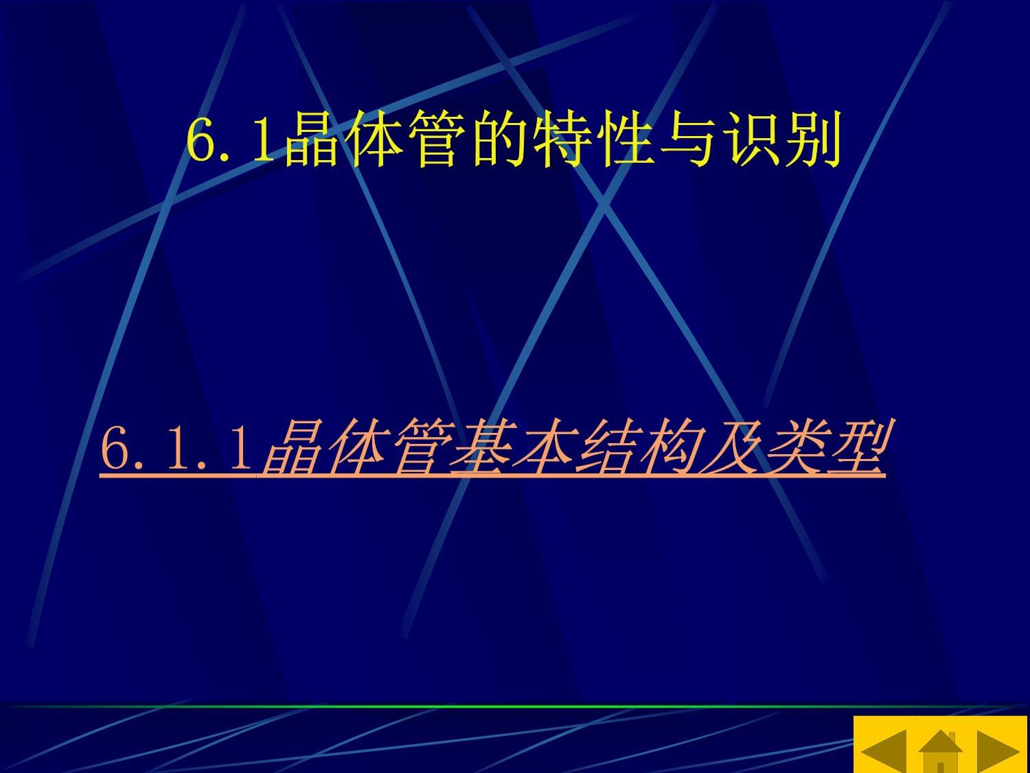 电工电子技术基础 课件 王慧丽 第6、7章 晶体管放大电路分析、数字电路基础_第3页