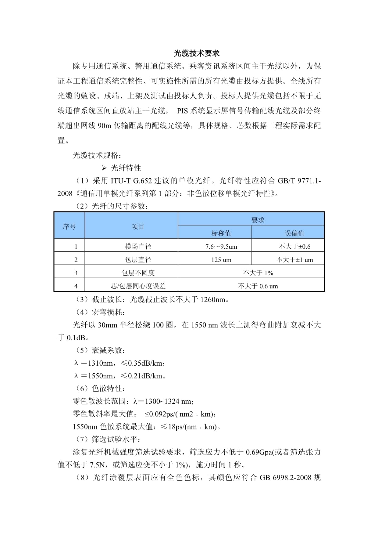 光纜技術(shù)要求_第1頁