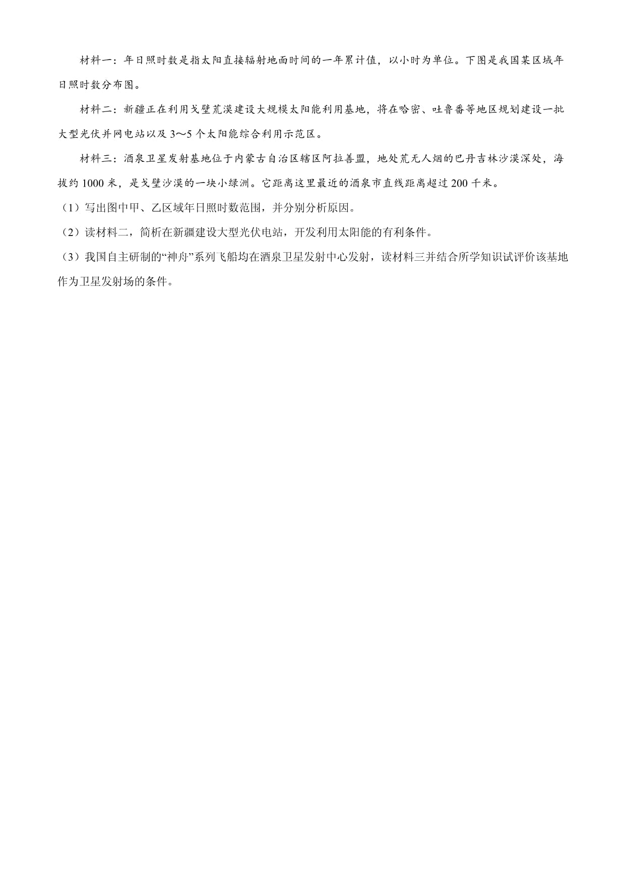 福建省福州市部分学校教学联盟2023-2024学年高一上学期期末质量检测地理试题（原卷kok电子竞技）_第4页