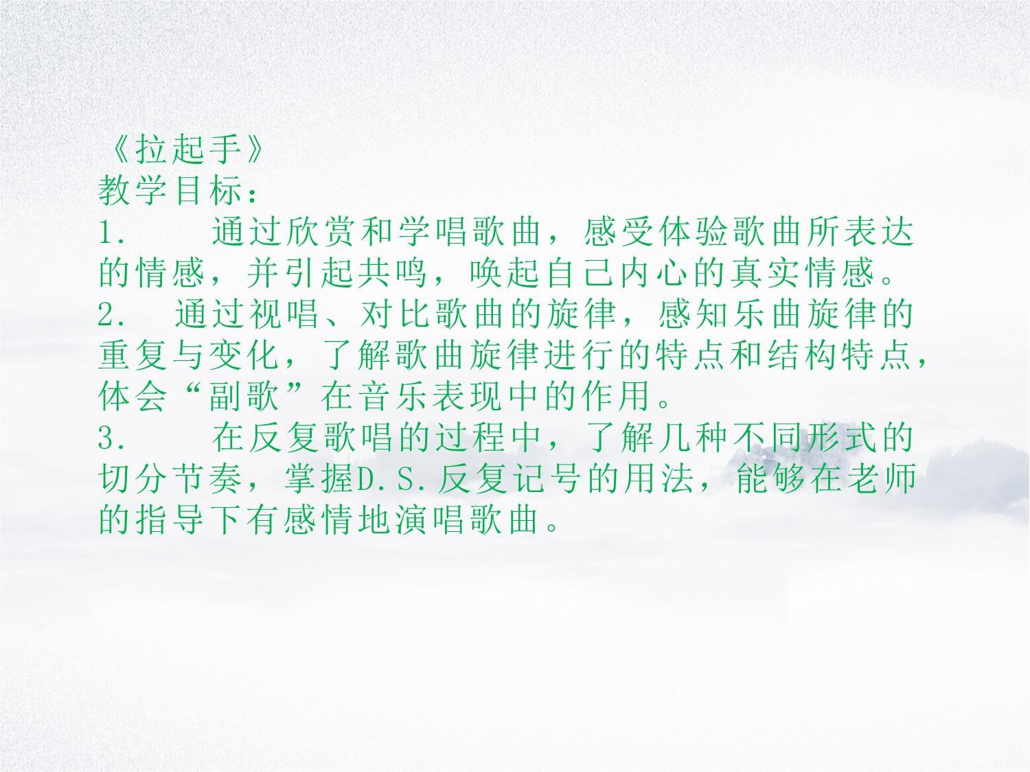 第一单元歌舞青春拉起手课件人教kok电子竞技初中音乐八kok电子竞技上册_第2页