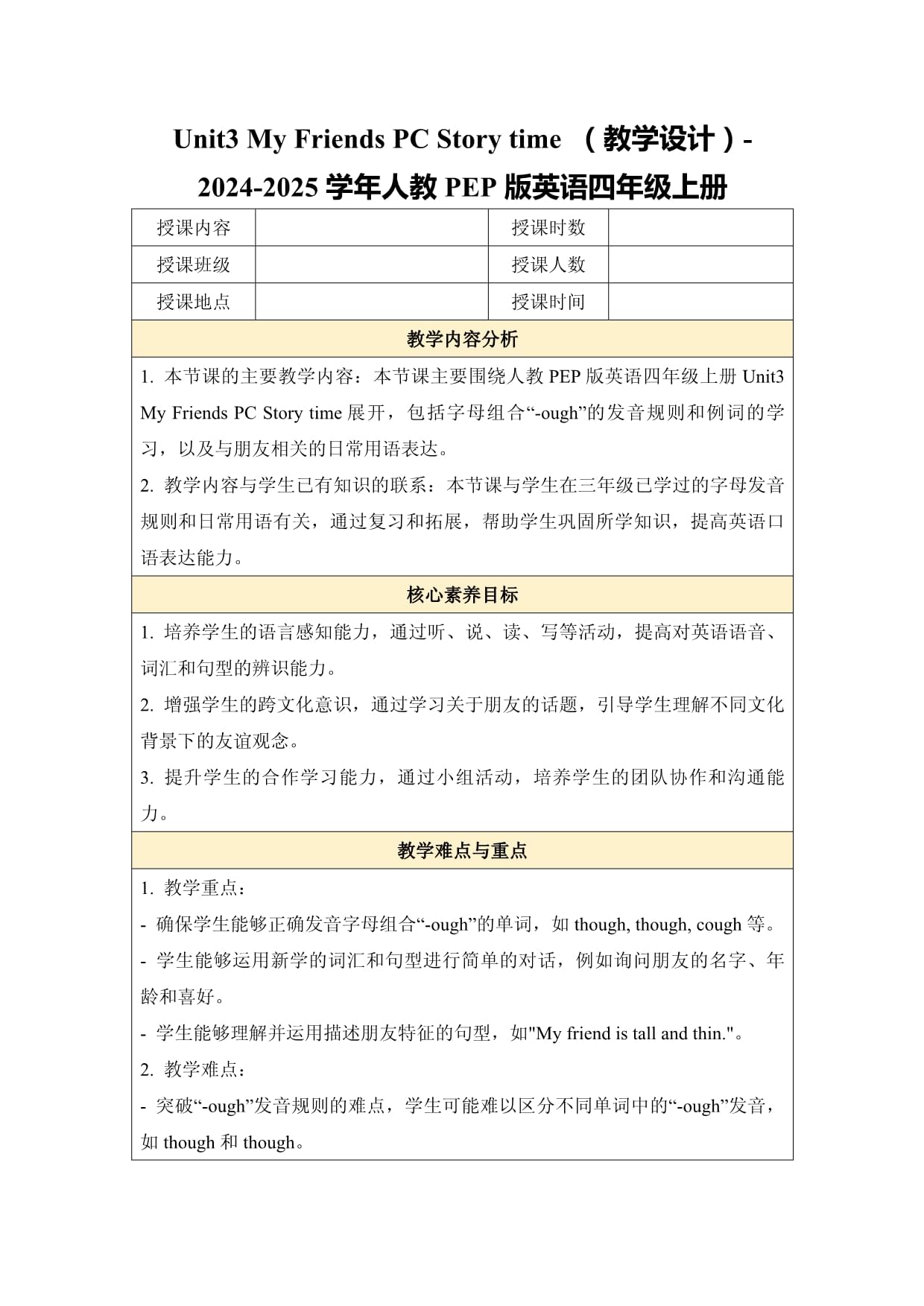 Unit3 My Friends PC Story time （教學(xué)設(shè)計(jì)）-2024-2025學(xué)年人教PEP版英語(yǔ)四年級(jí)上冊(cè)_第1頁(yè)