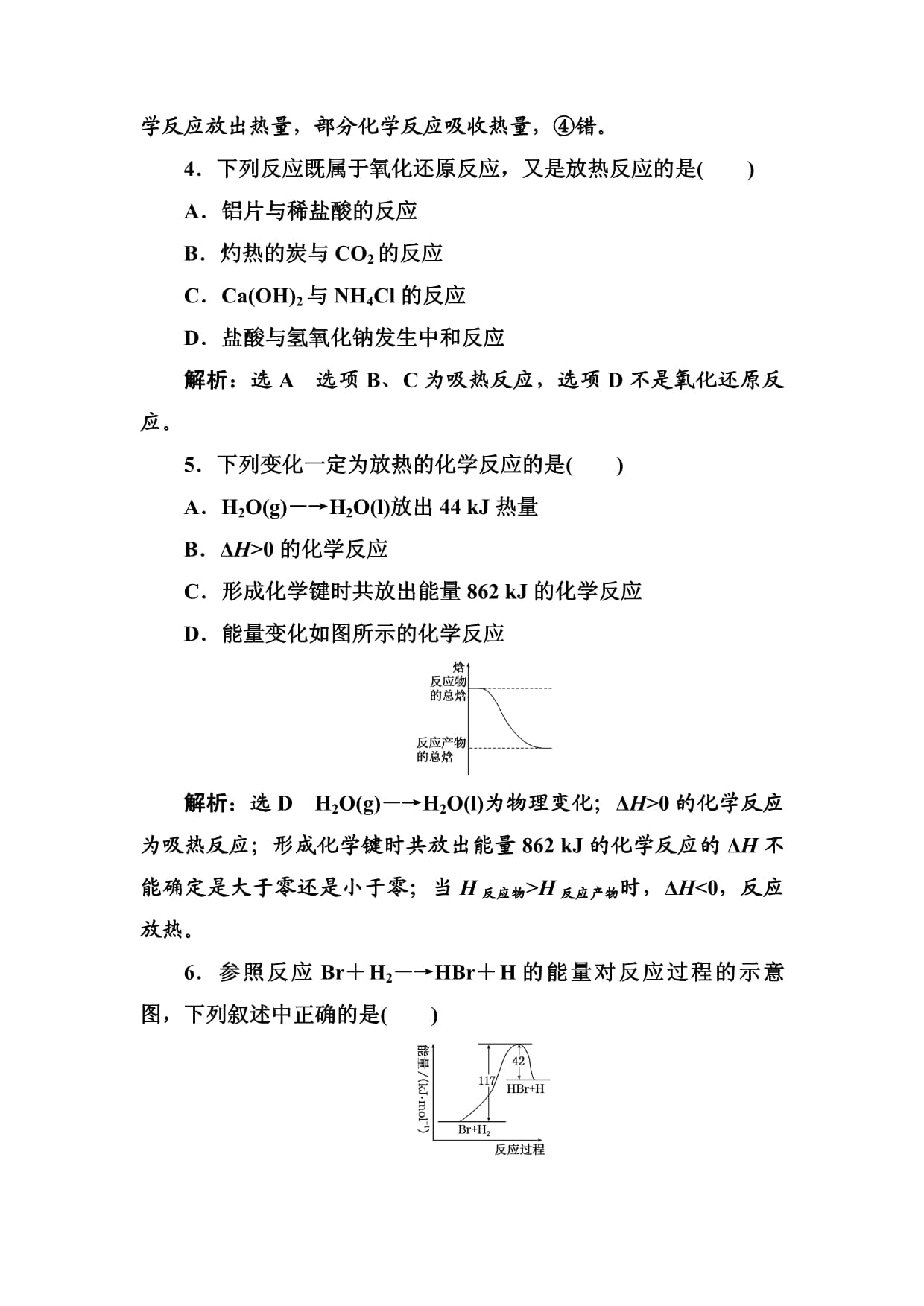 2017-2018学年高二化学下册课时跟踪检测试卷1_第2页