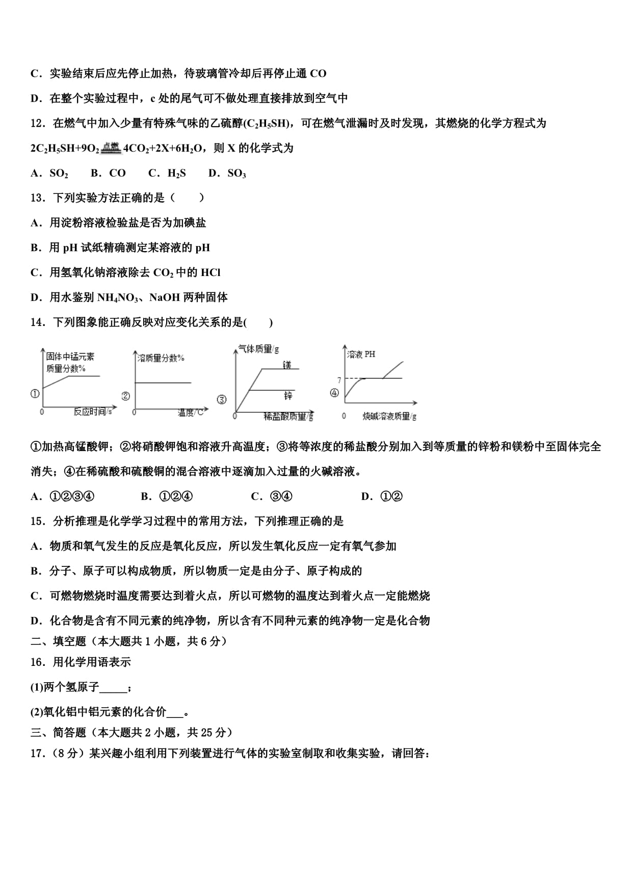 2024届西藏达孜县重点中学中考五模化学试题含解析_第4页