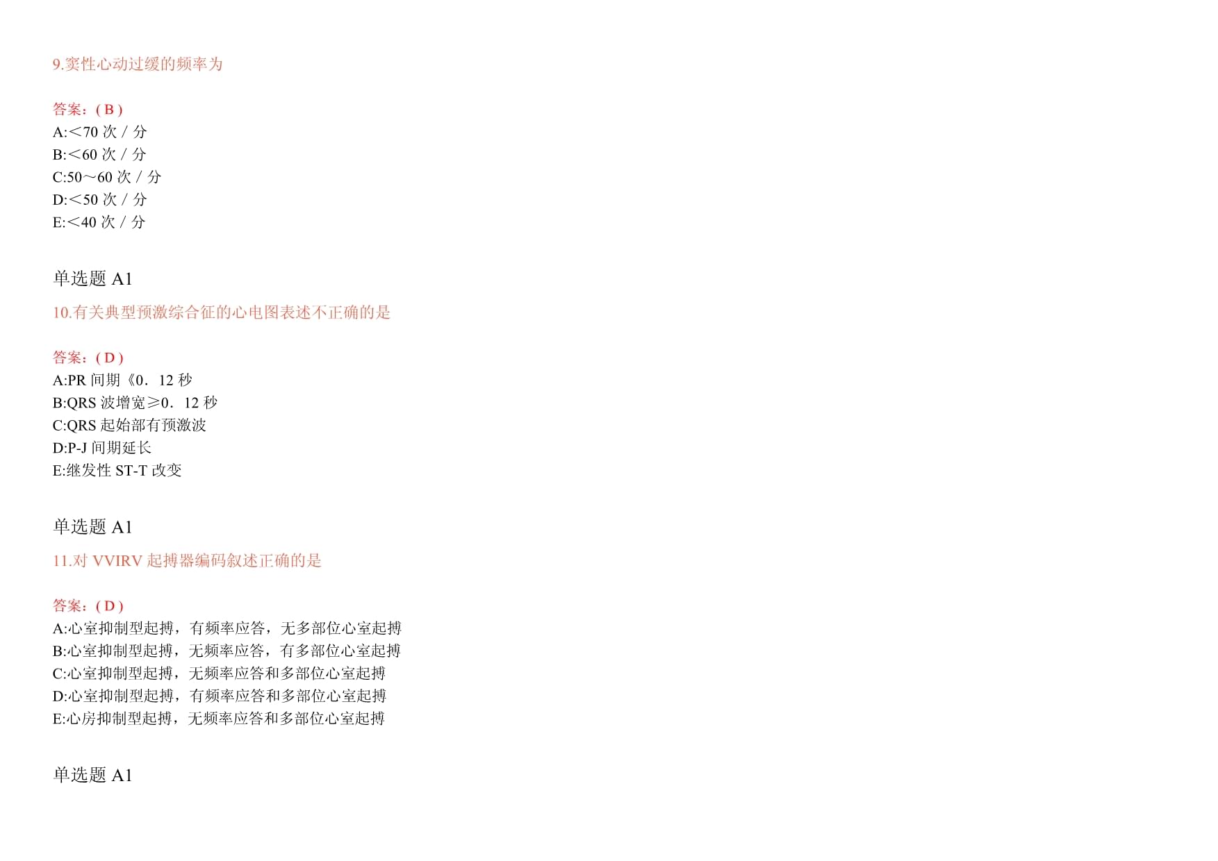 西医三基-基础医学综合-病理学-心血管系统疾病(第3部分)_第4页