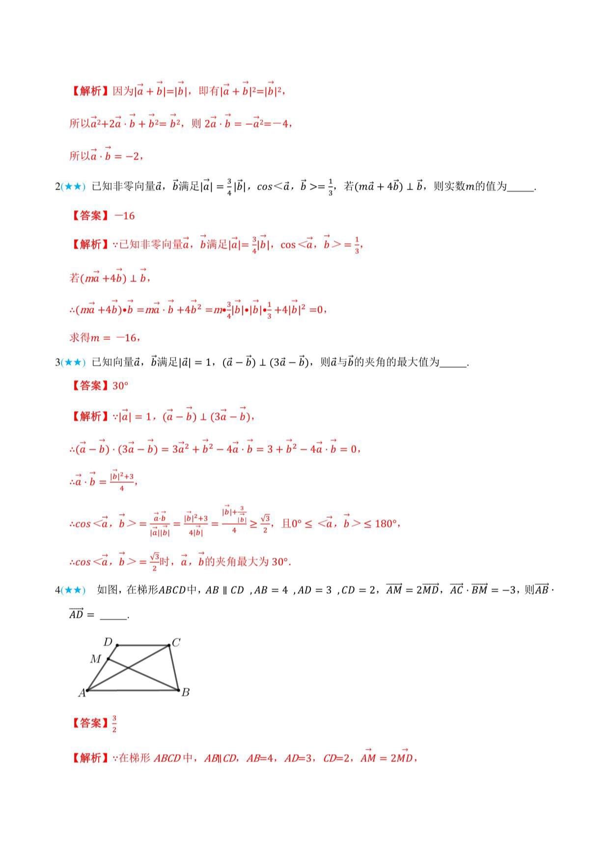 平面向量的数量积教学课件_第5页