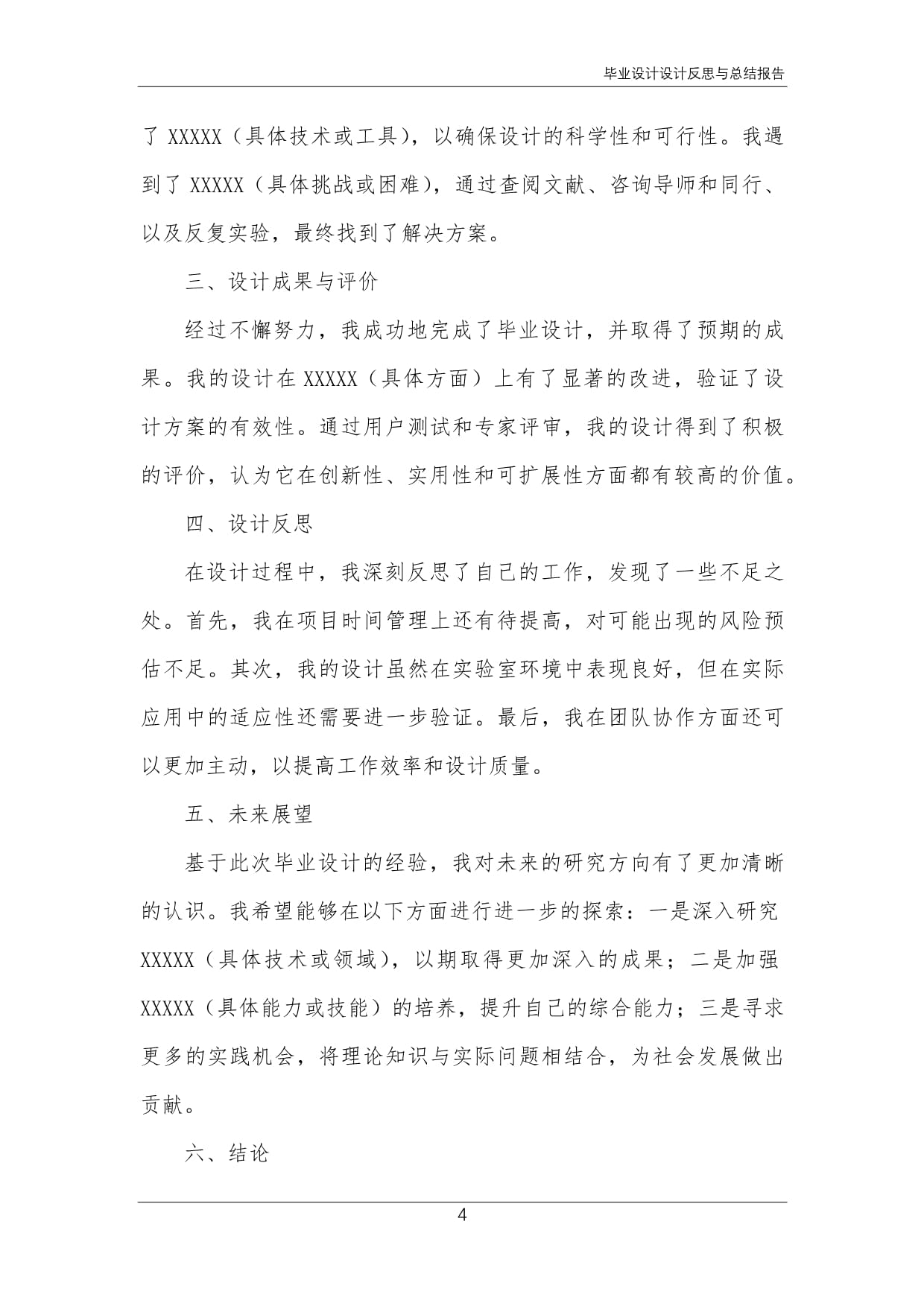 毕业设计设计反思与总结kok电子竞技_第4页