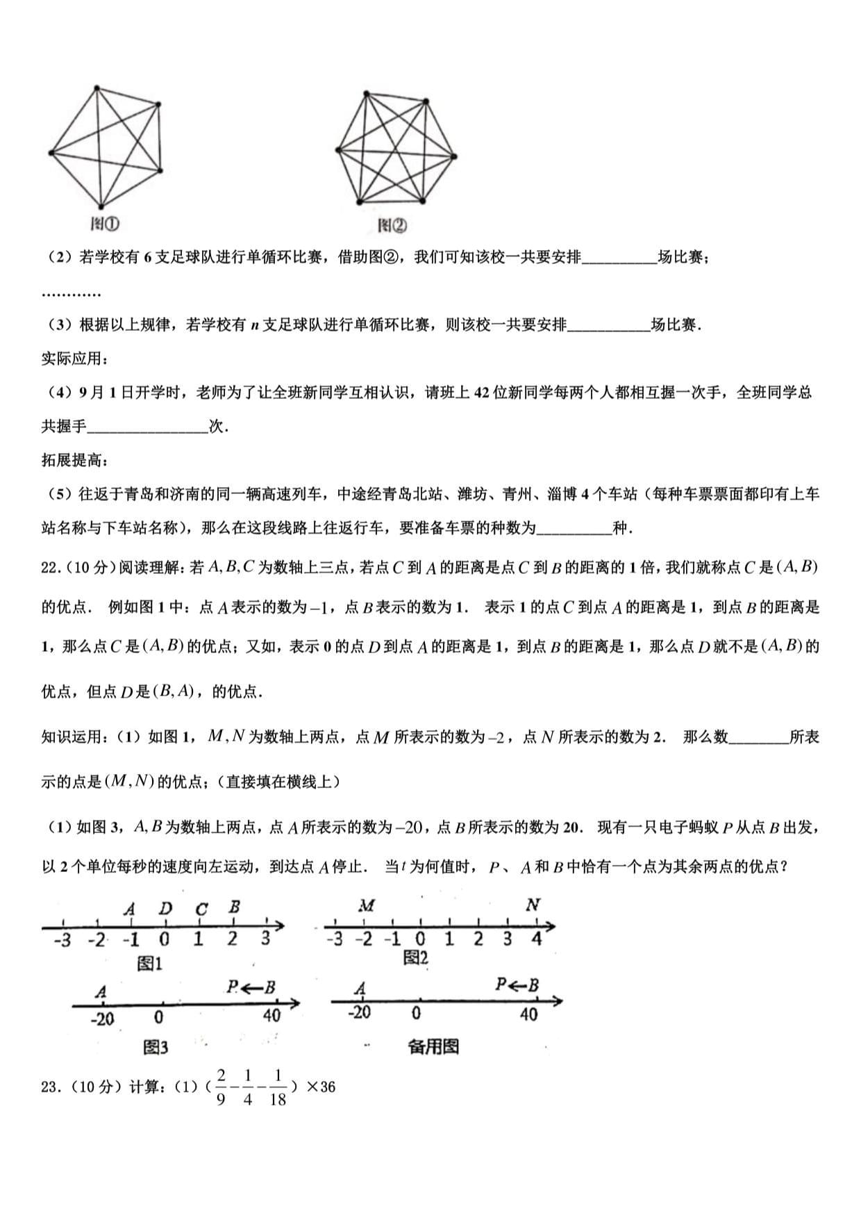 2024届河北省保定市二中学分校数学七kok电子竞技上册期末达标检测模拟试题含解析_第5页