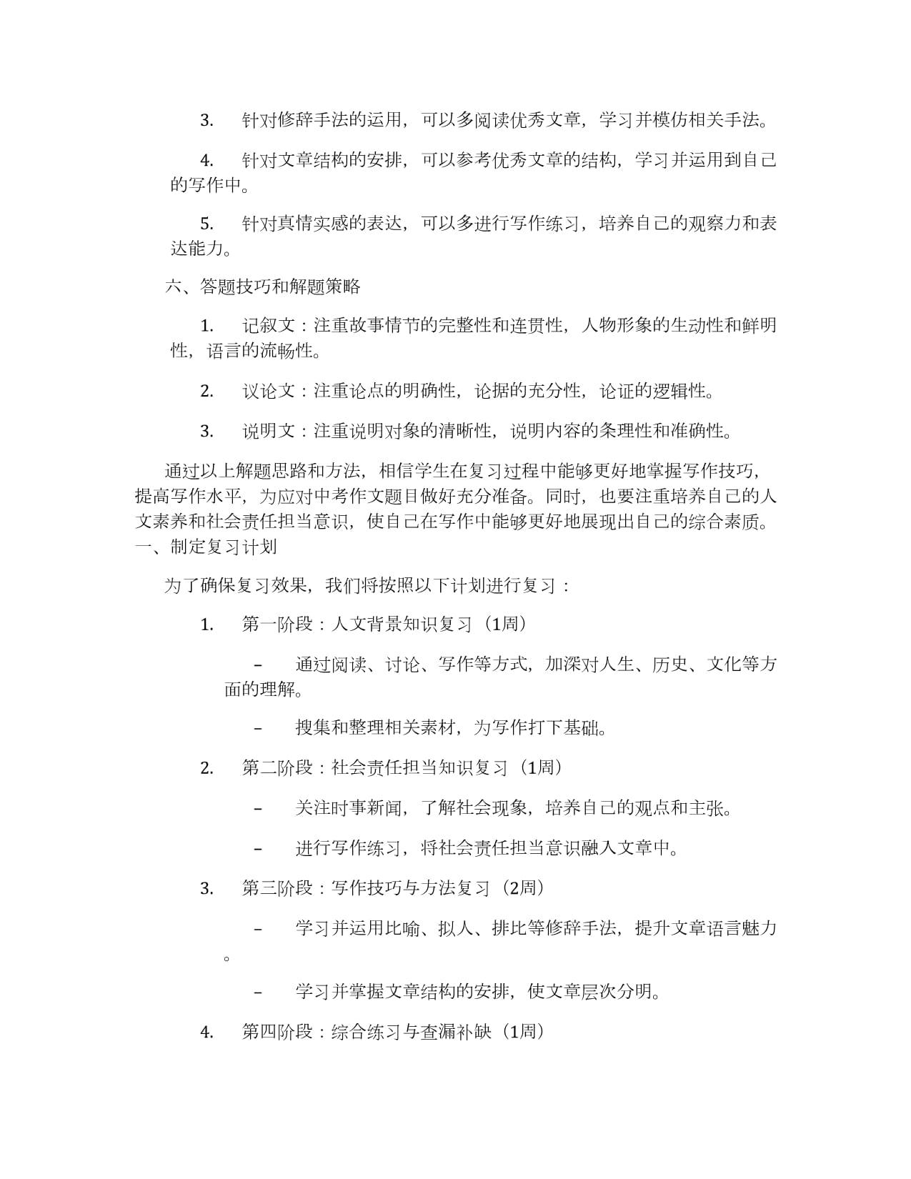 中考语文复习写作的人文背景联系与社会责任担当技巧与方法_第4页