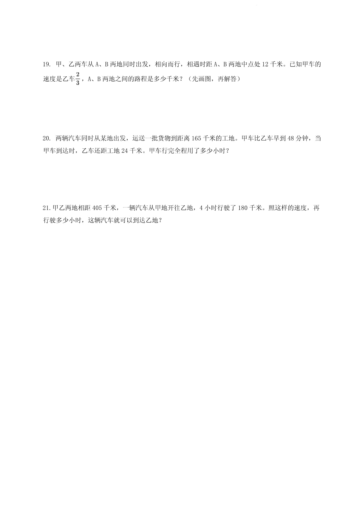 人教kok电子竞技六kok电子竞技下册数学-小升初总复习-解决问题-常考易错题专项练习_第5页