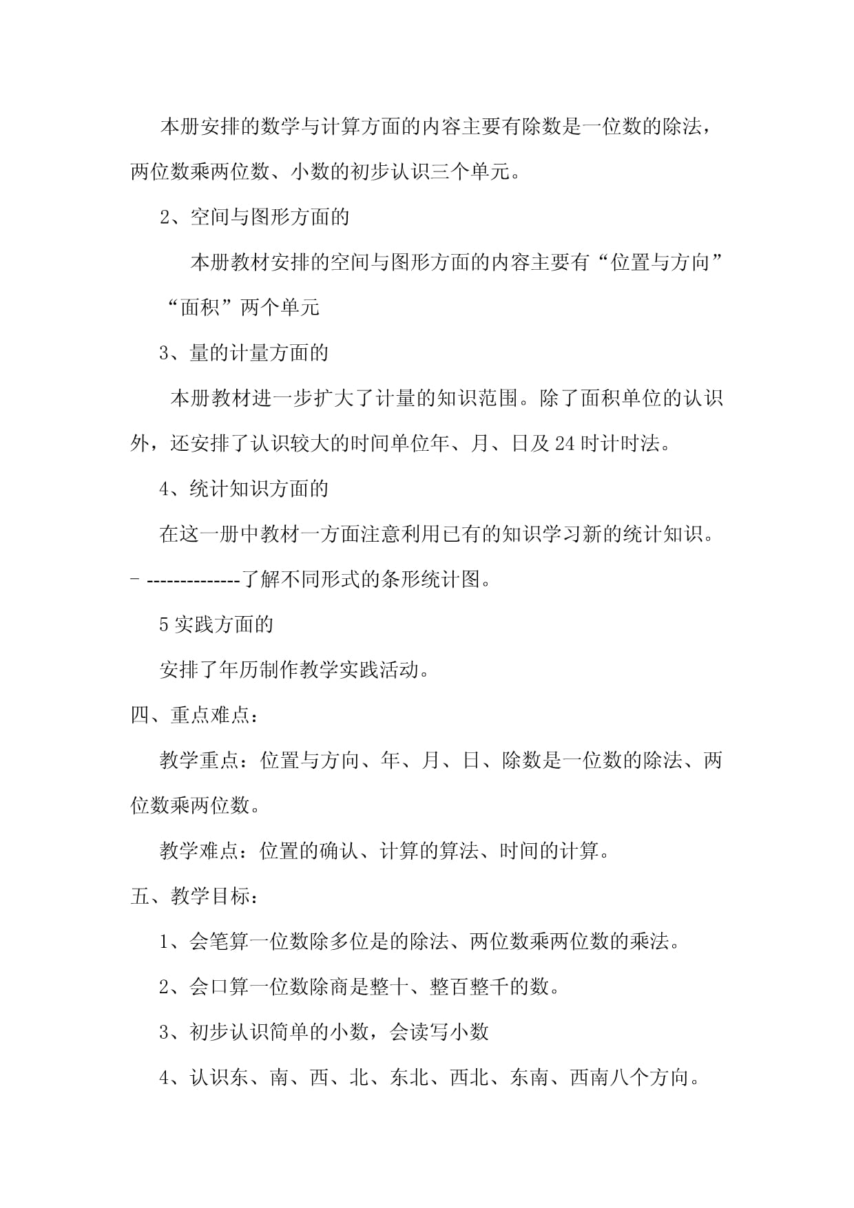 人教kok电子竞技2022-2023学年三kok电子竞技数学下册教学计划(及进度表)_第2页