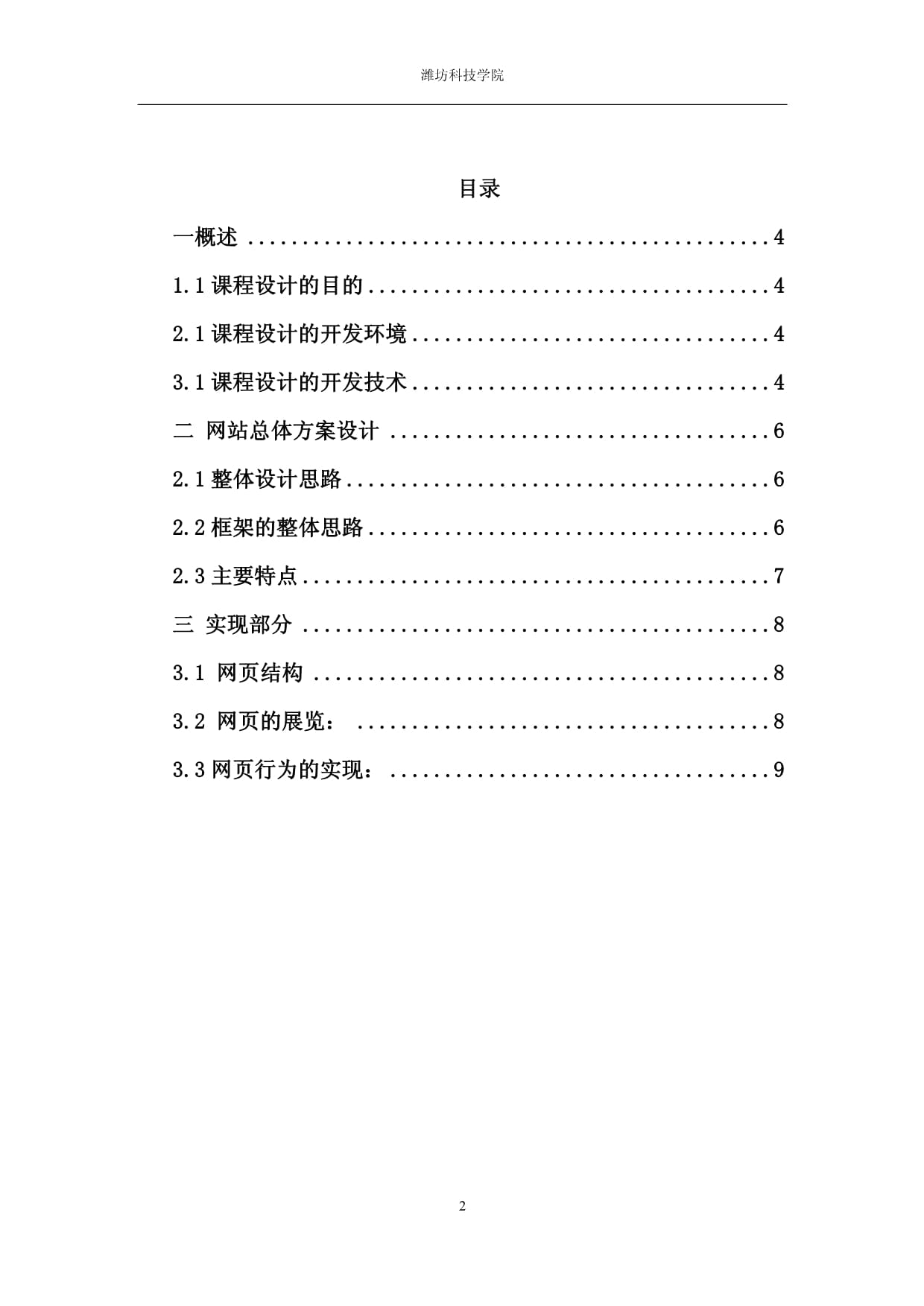 JavaScript基础课程设计_第2页