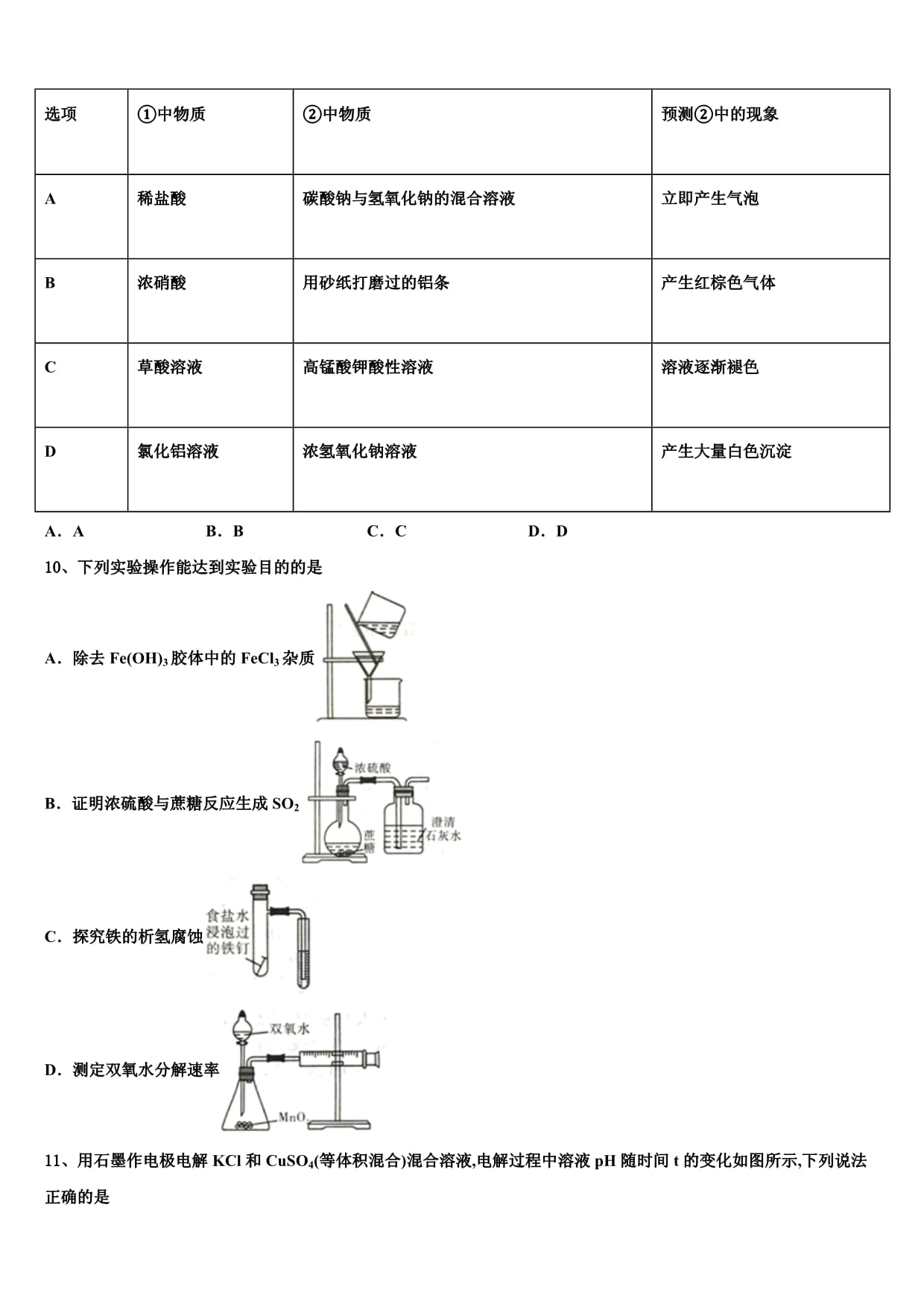 2024年辽宁省大连瓦房店市第六高级中学高三3月份模拟考试化学试题含解析_第3页