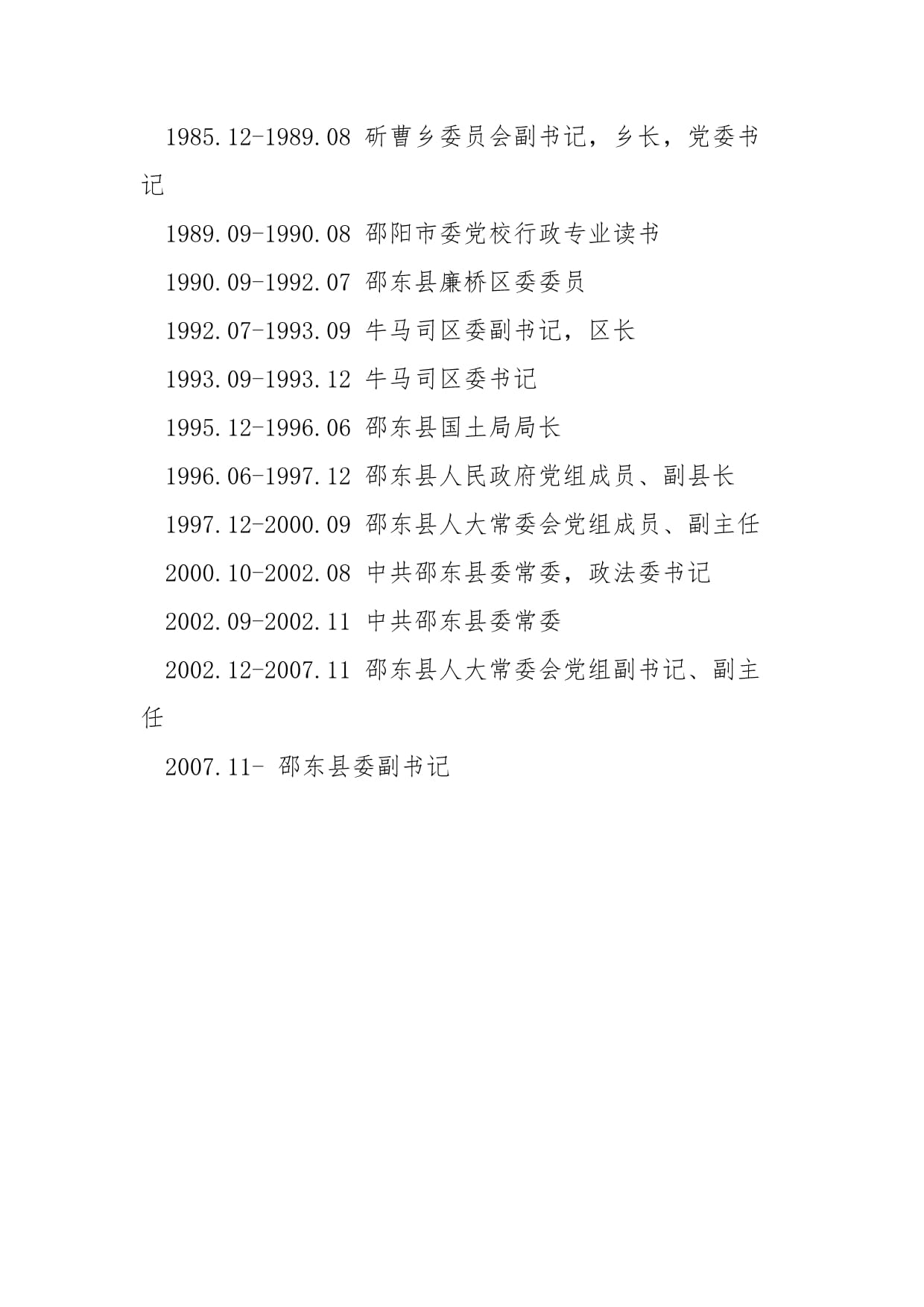 气化邵东工作方案_第5页