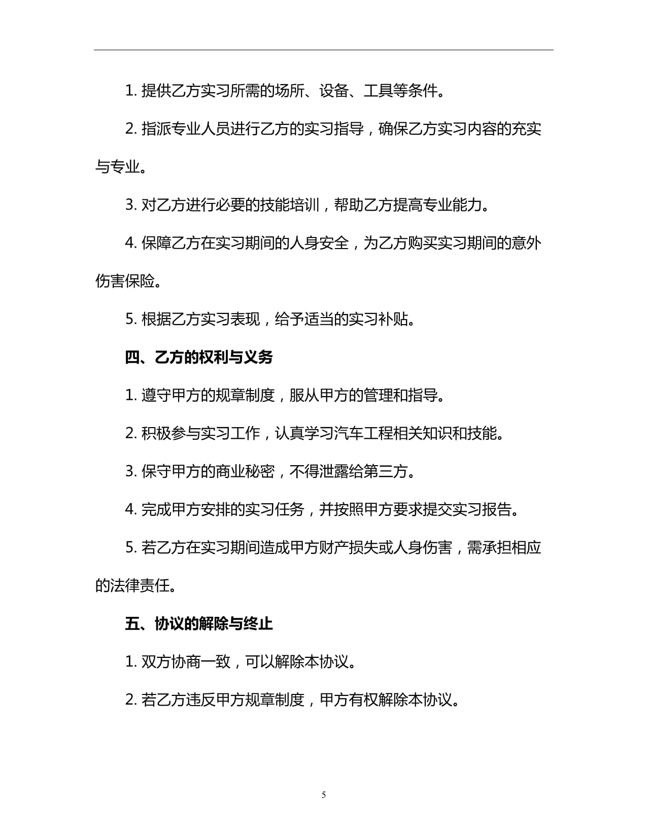 汽车工程实习生协议书_第5页