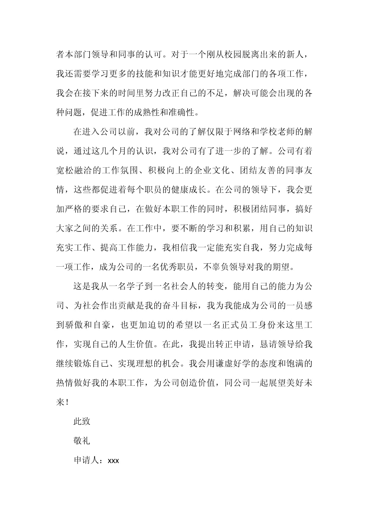 公司住申請書參考8篇_第2頁
