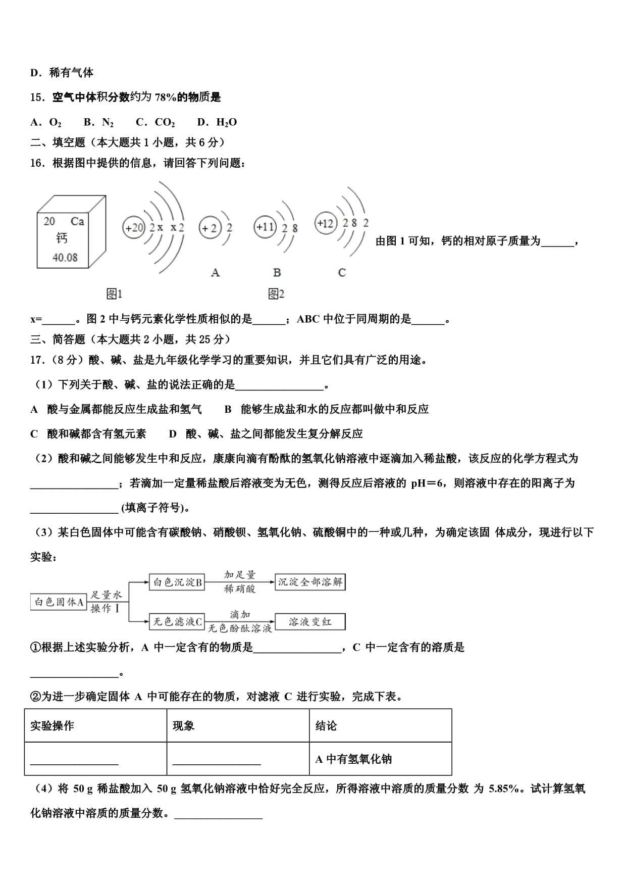 2022年辽宁省沈阳沈河区七校联考中考化学最后一模试卷含解析_第4页