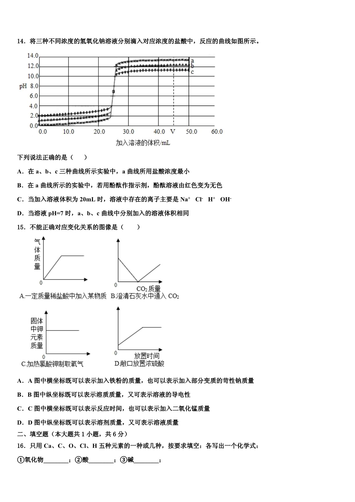 江苏省宝应县天平初中2024届中考化学模拟预测题含解析_第4页