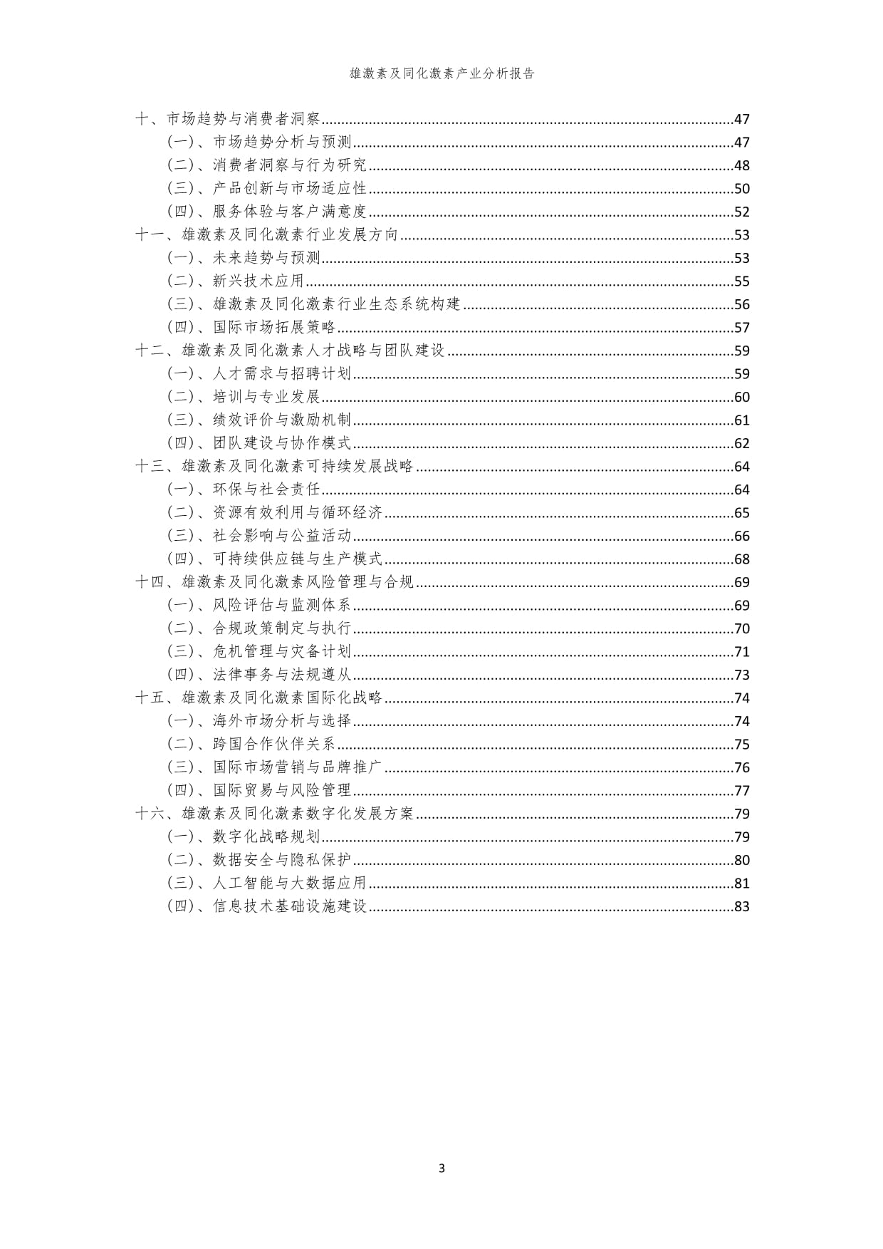 年度雄激素及同化激素产业分析kok电子竞技_第3页