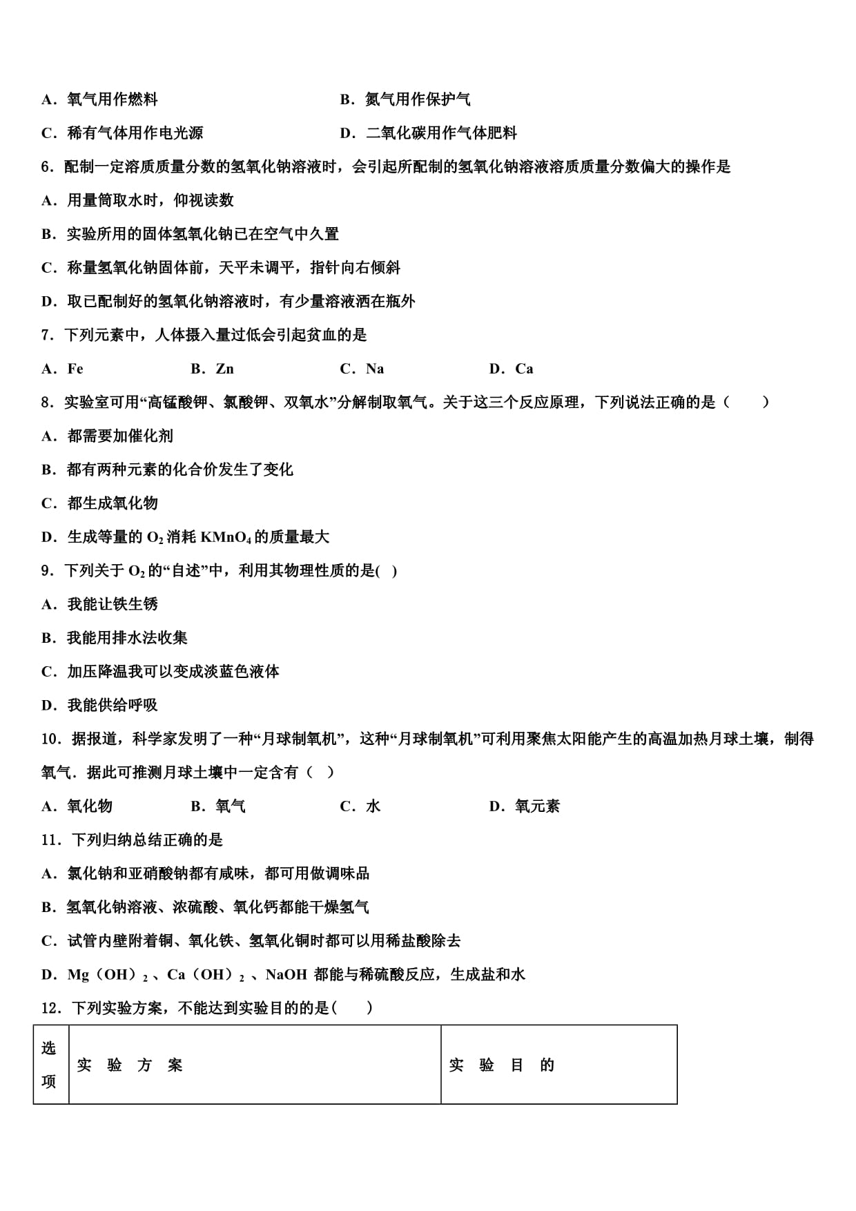 云南省施甸县重点名校2021-2022学年中考化学仿真试卷含解析_第2页