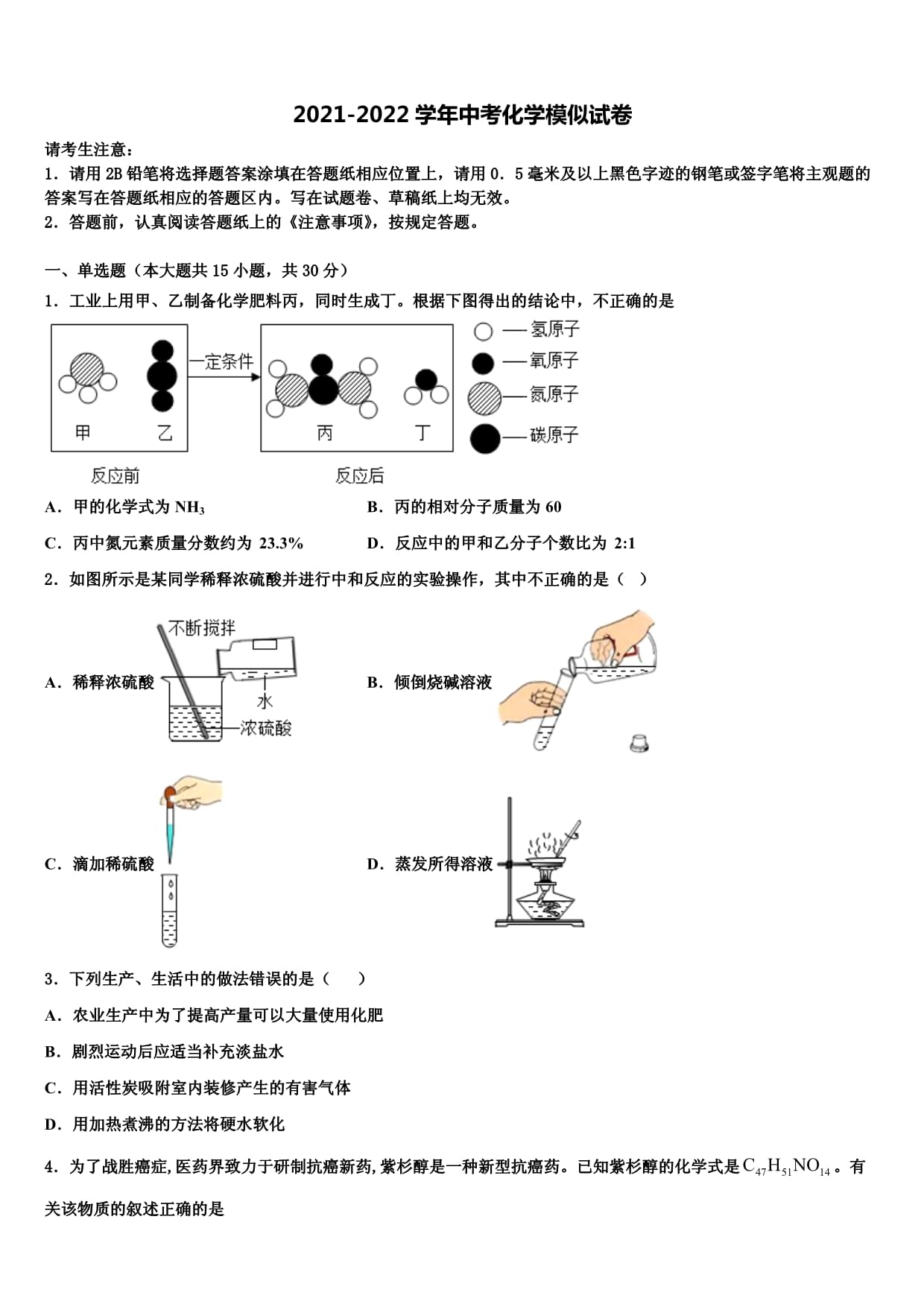 2022年安徽池州市東至縣畢業(yè)升學(xué)考試模擬卷化學(xué)卷含解析_第1頁(yè)