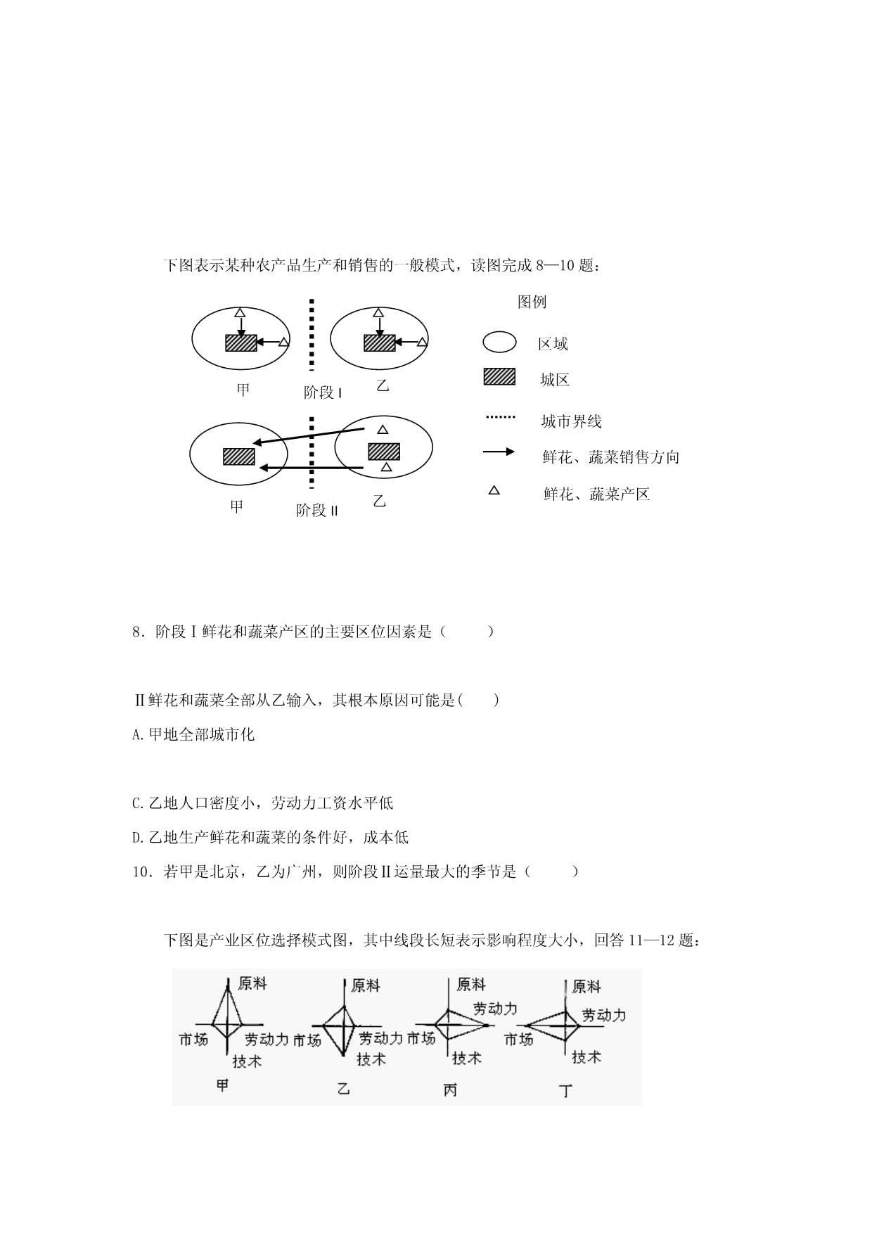 甘肃省武威第十八中学高一地理下学期期末考试试题_第2页