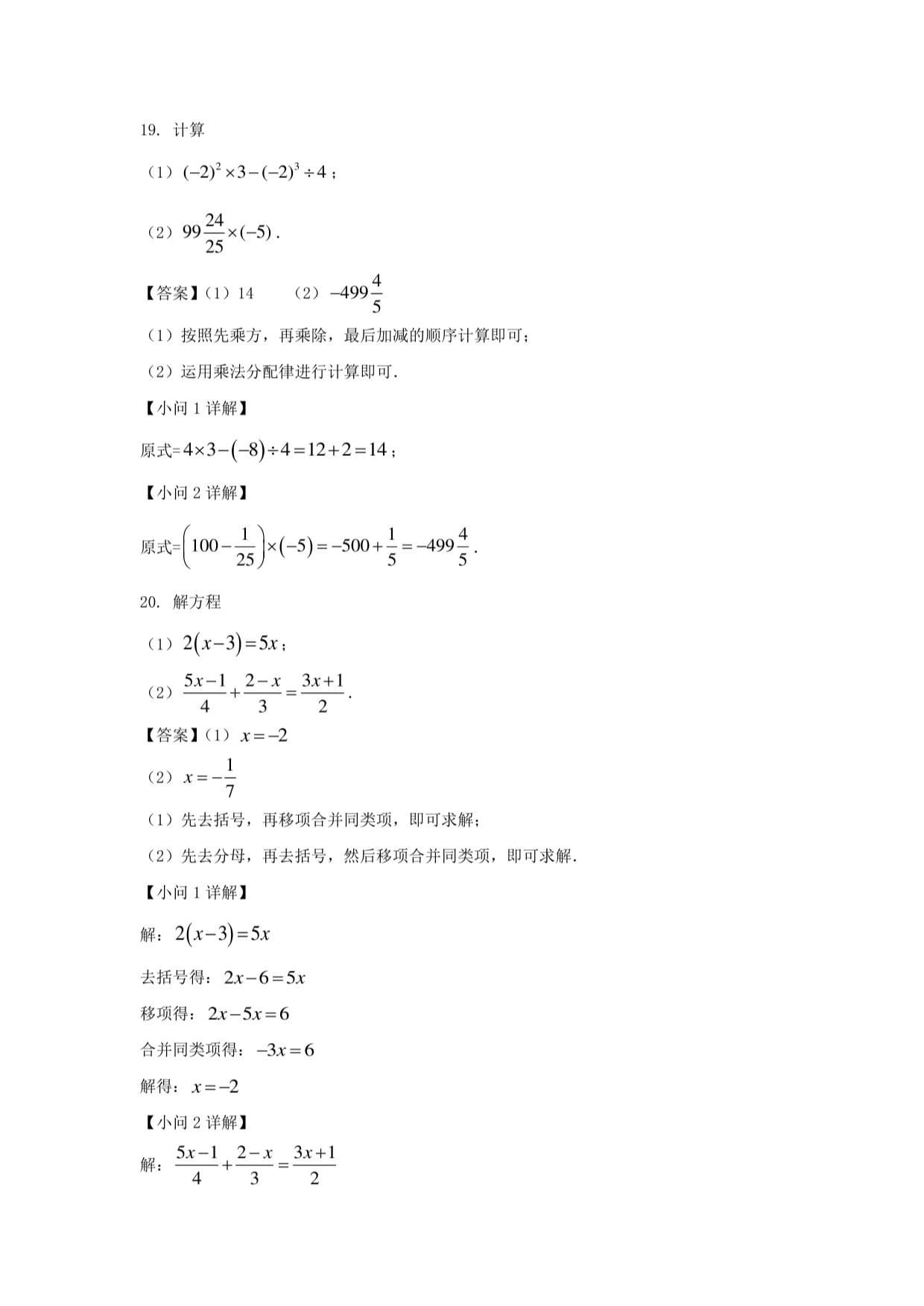 2022-2023学年天津市东丽区七kok电子竞技上册期末数学试卷及答案_第4页