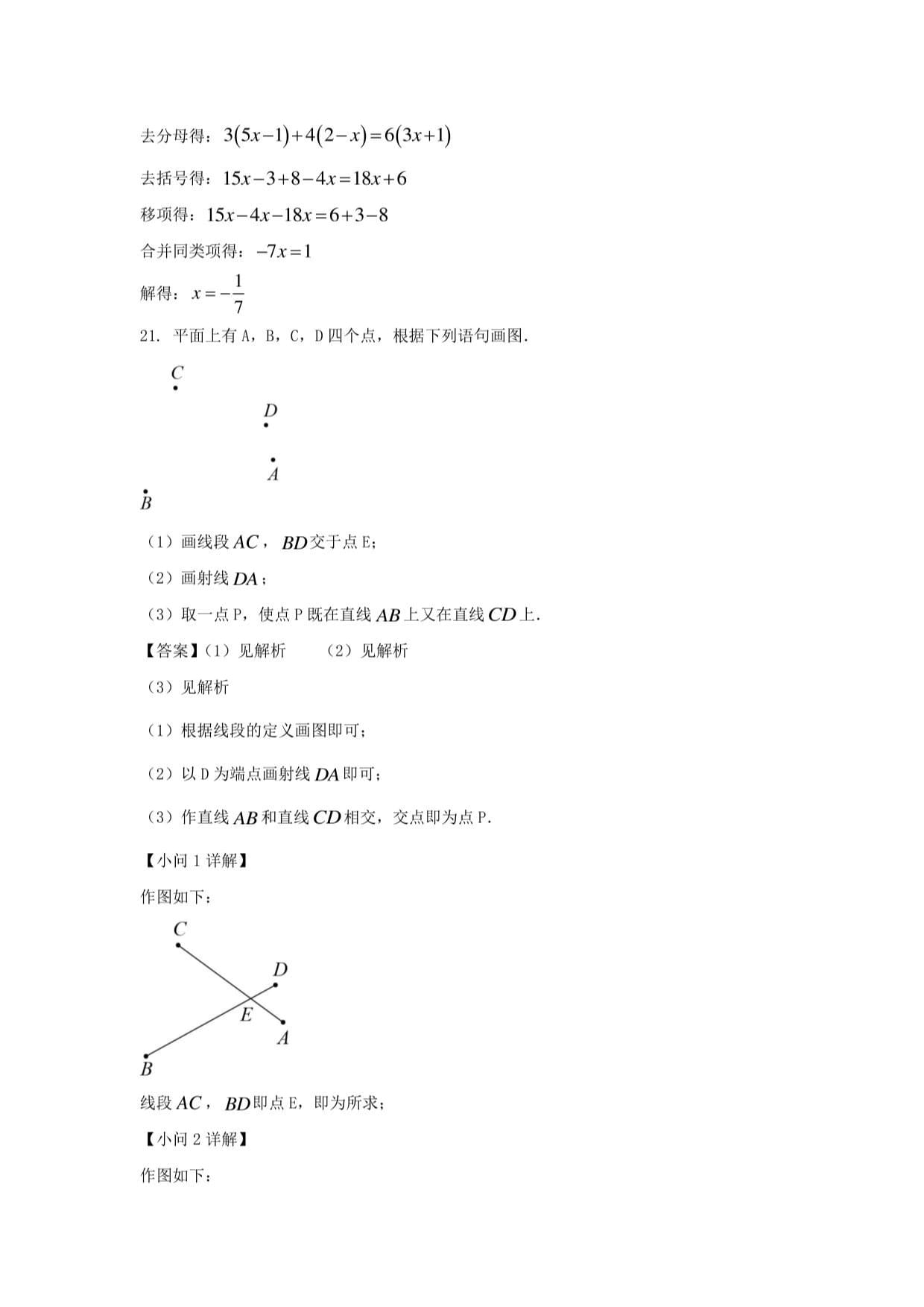 2022-2023学年天津市东丽区七kok电子竞技上册期末数学试卷及答案_第5页