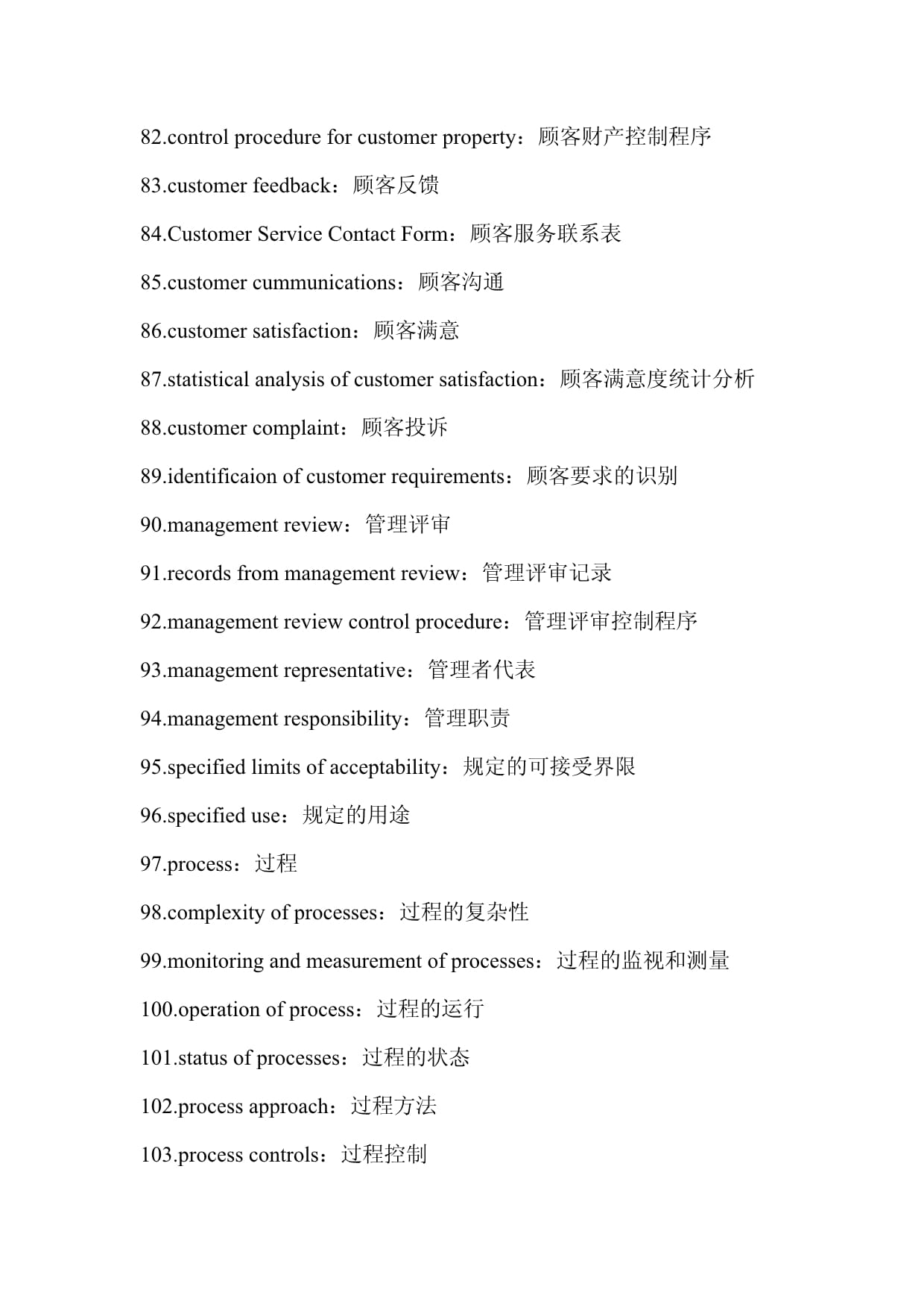 220个质量管理体系术语_第5页