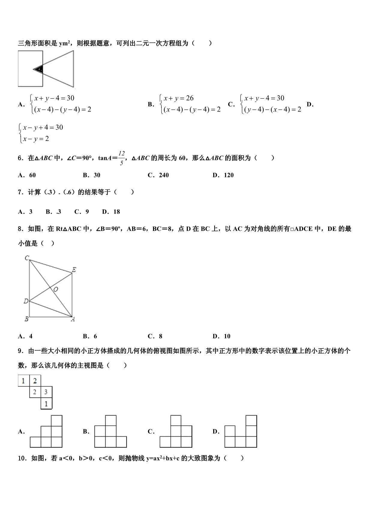 山东省青岛市市南区统考市级名校2024年中考四模数学试题含解析_第2页