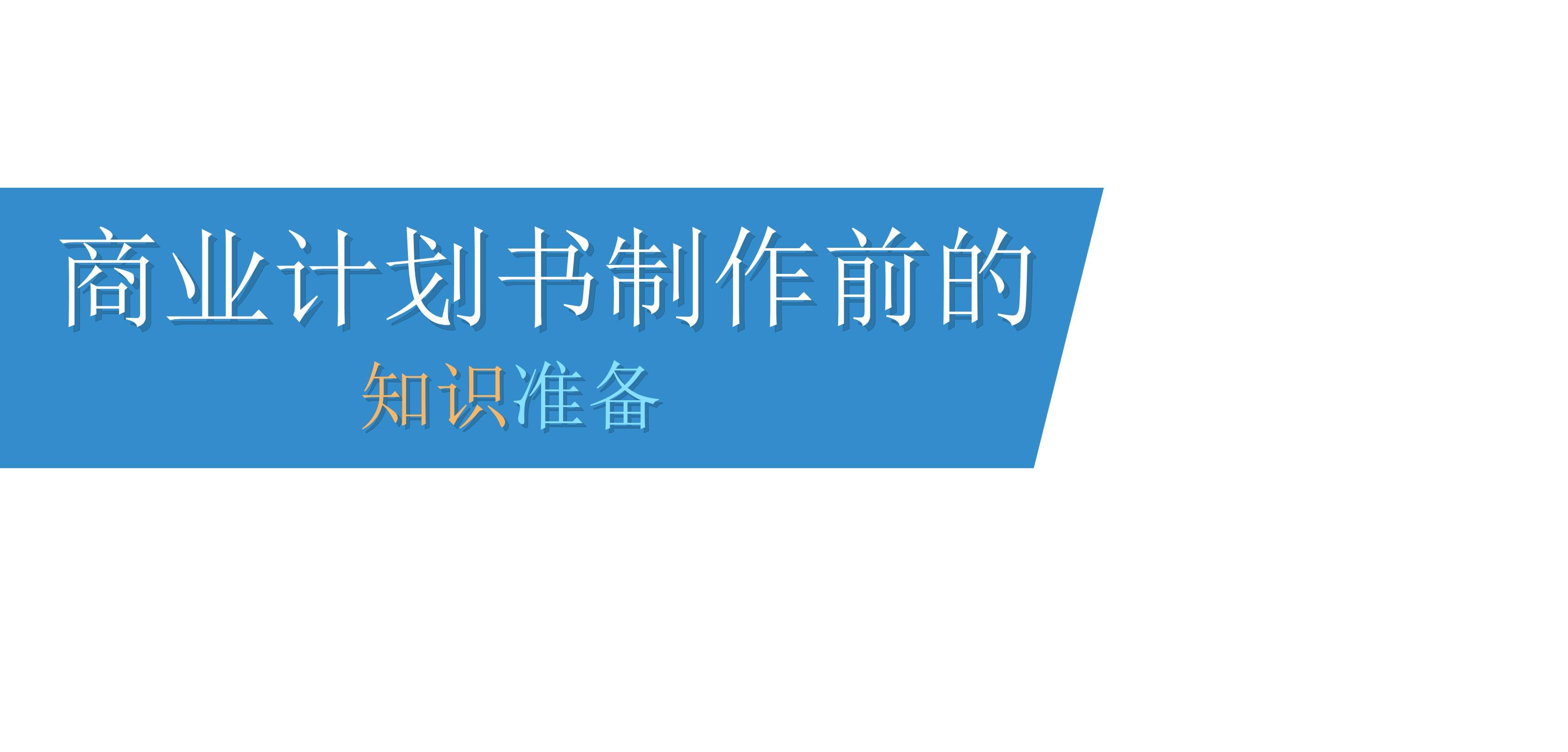 商業(yè)計(jì)劃書(shū)模塊化制作與演示設(shè)計(jì) 課件 -第二章　公司介紹_第1頁(yè)