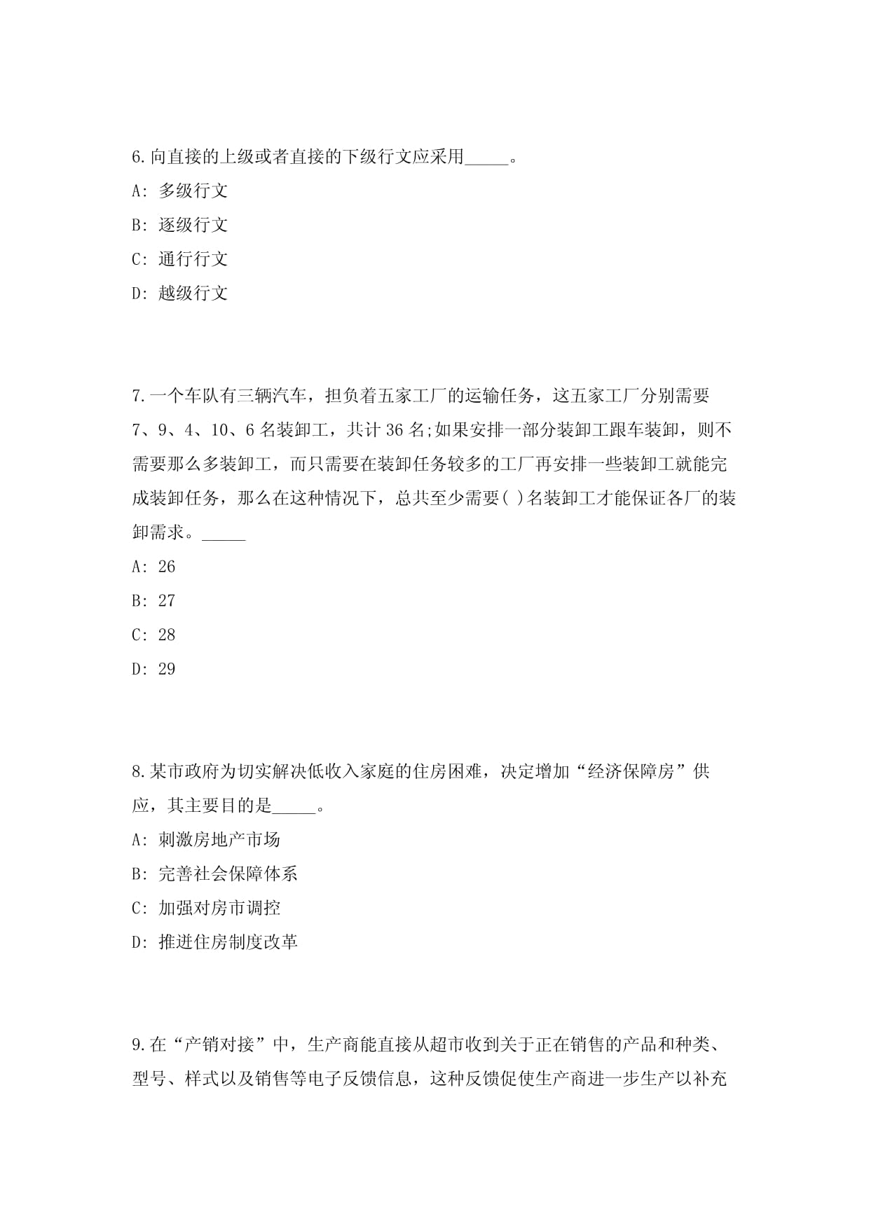 2024年甘肃省临夏州综合类事业单位引进急需紧缺人才（第七批）129人高频考题难、易错点模拟试题（共500题）附带答案详解_第3页