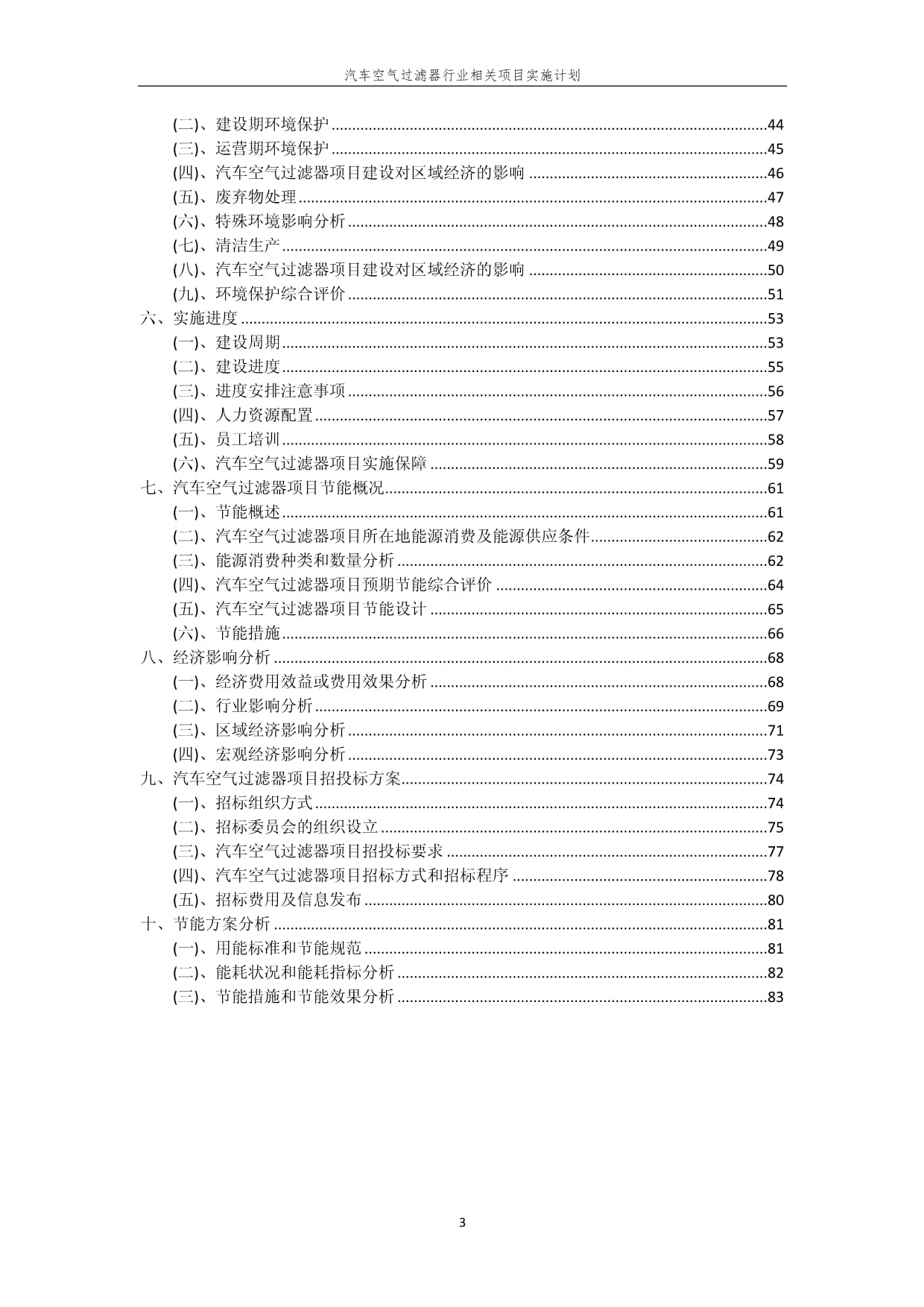 汽车空气过滤器行业相关项目实施计划_第3页