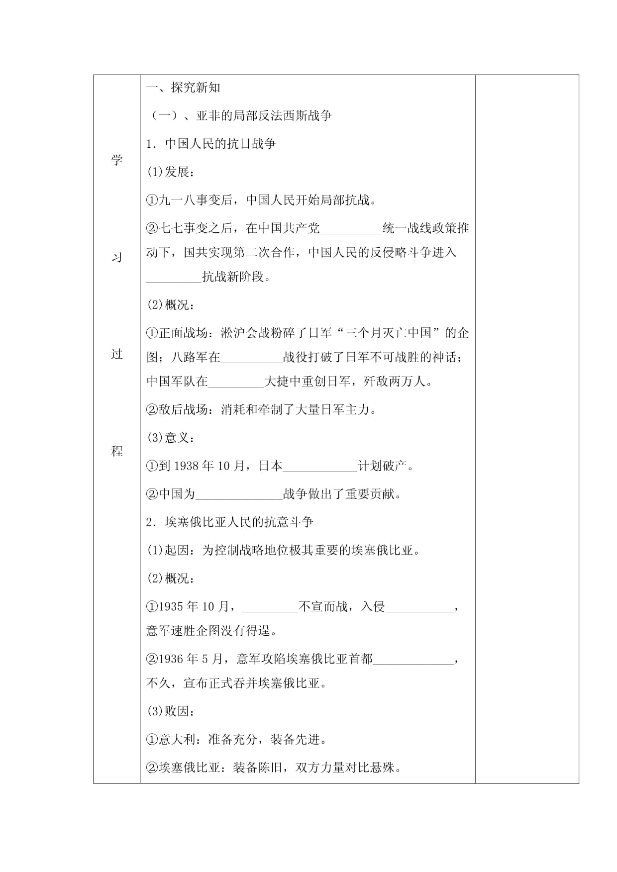 吉林省伊通满族自治县第三中学校高中历史选修三3.2局部的反法西斯斗争导学案_第2页