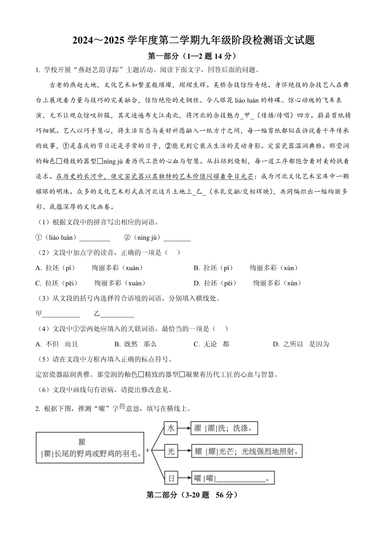 河北省保定市第十三中學(xué)2024-2025學(xué)年九年級(jí)下學(xué)期3月月考語文試題（原卷版+解析版）_第1頁