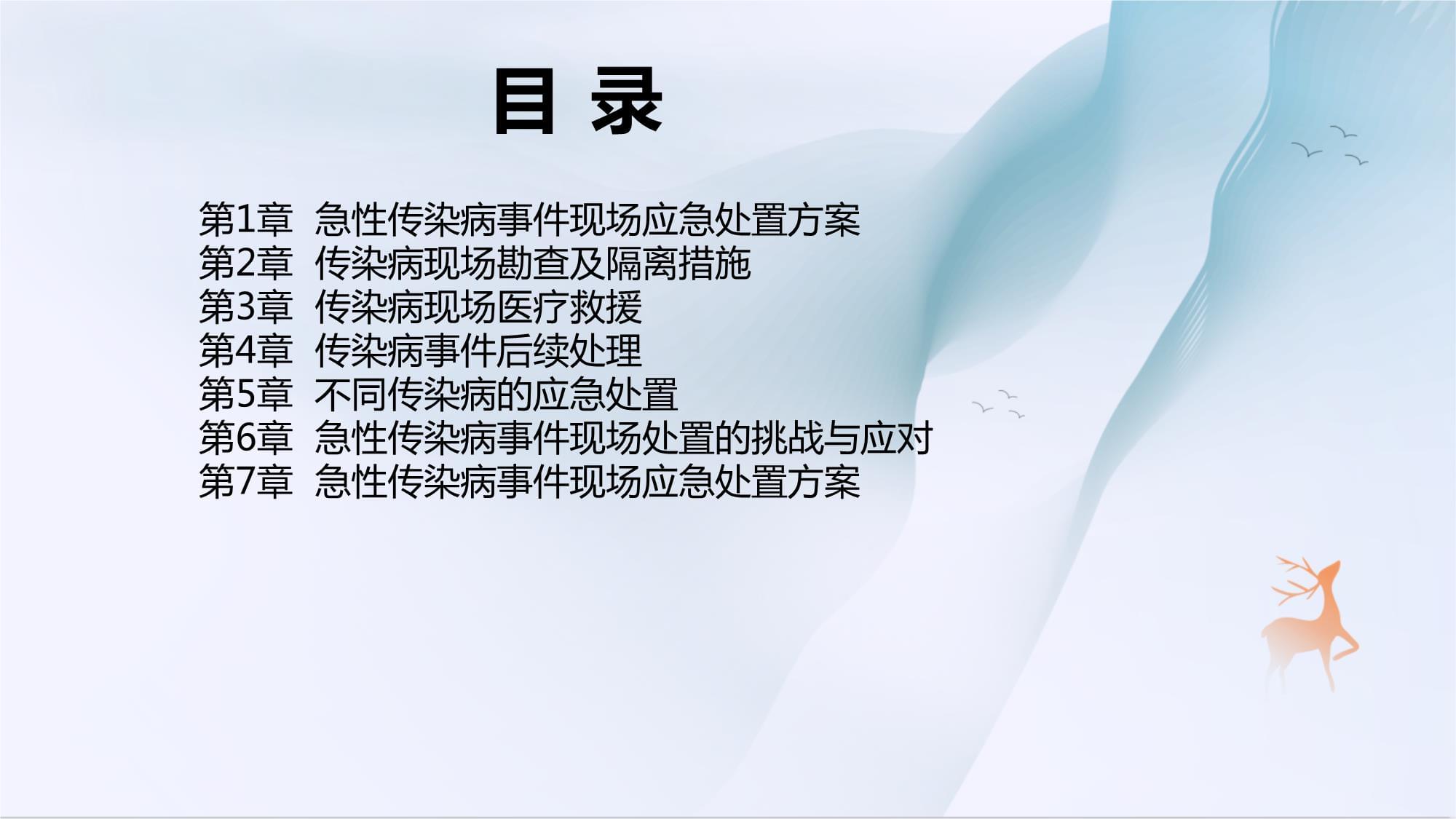 急性传染病事件现场应急处置方案_第2页