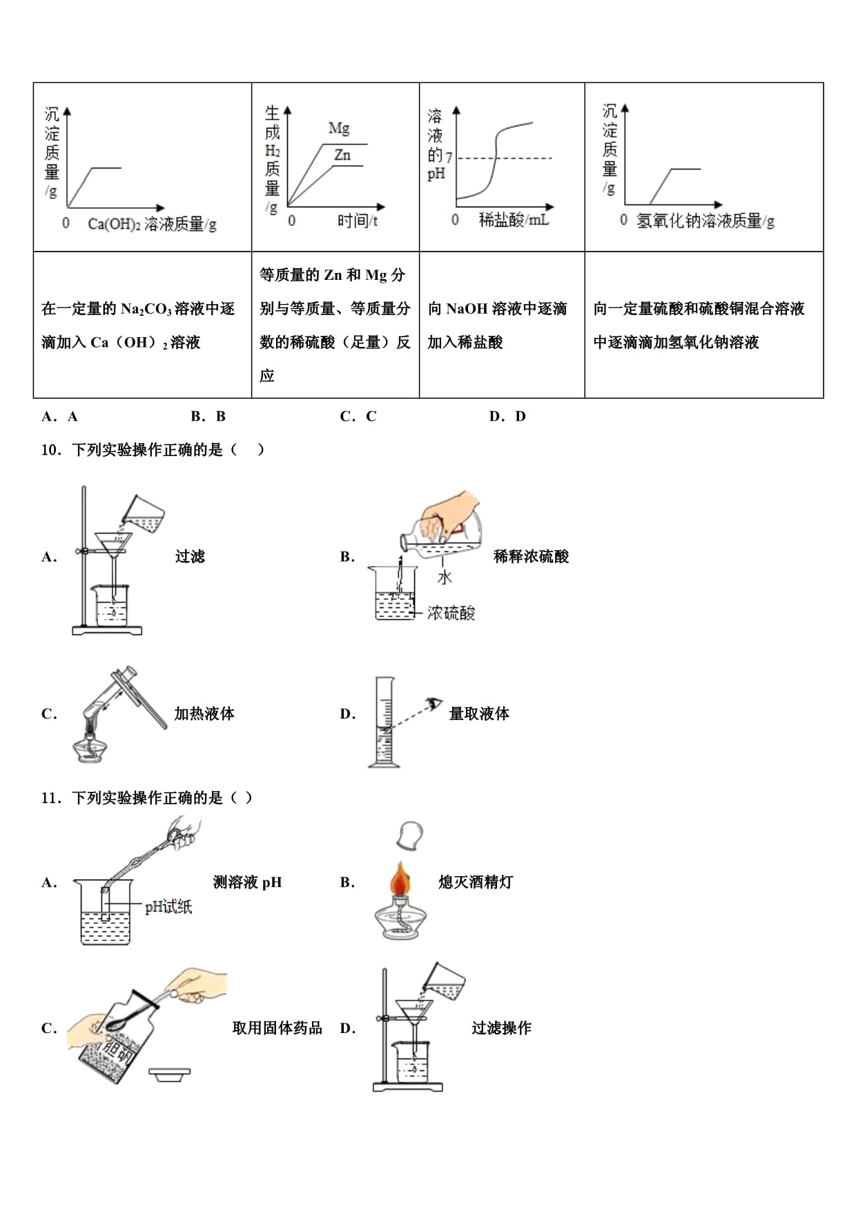 2023-2024学年山东省郯城县重点名校中考化学模试卷含解析_第3页