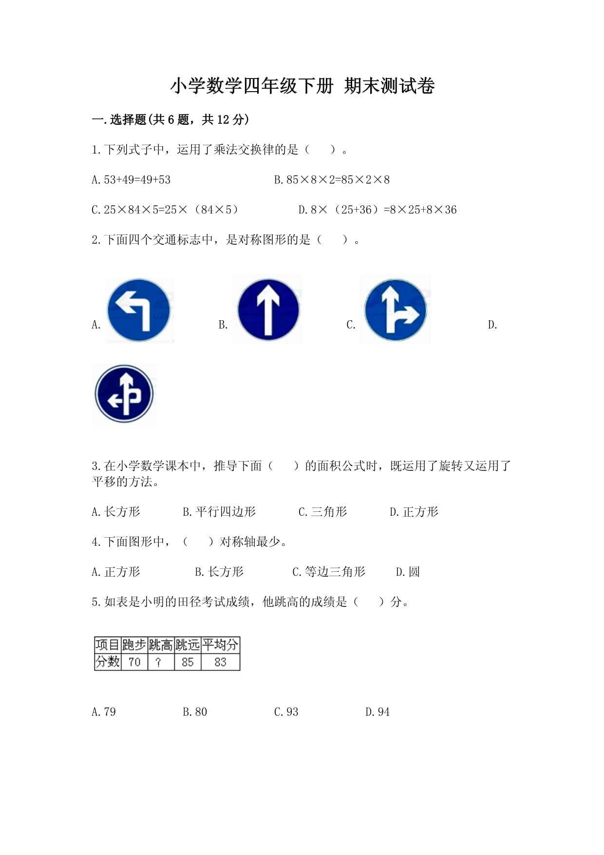 小學(xué)數(shù)學(xué)四年級下冊 期末測試卷含完整答案（歷年真題）_第1頁