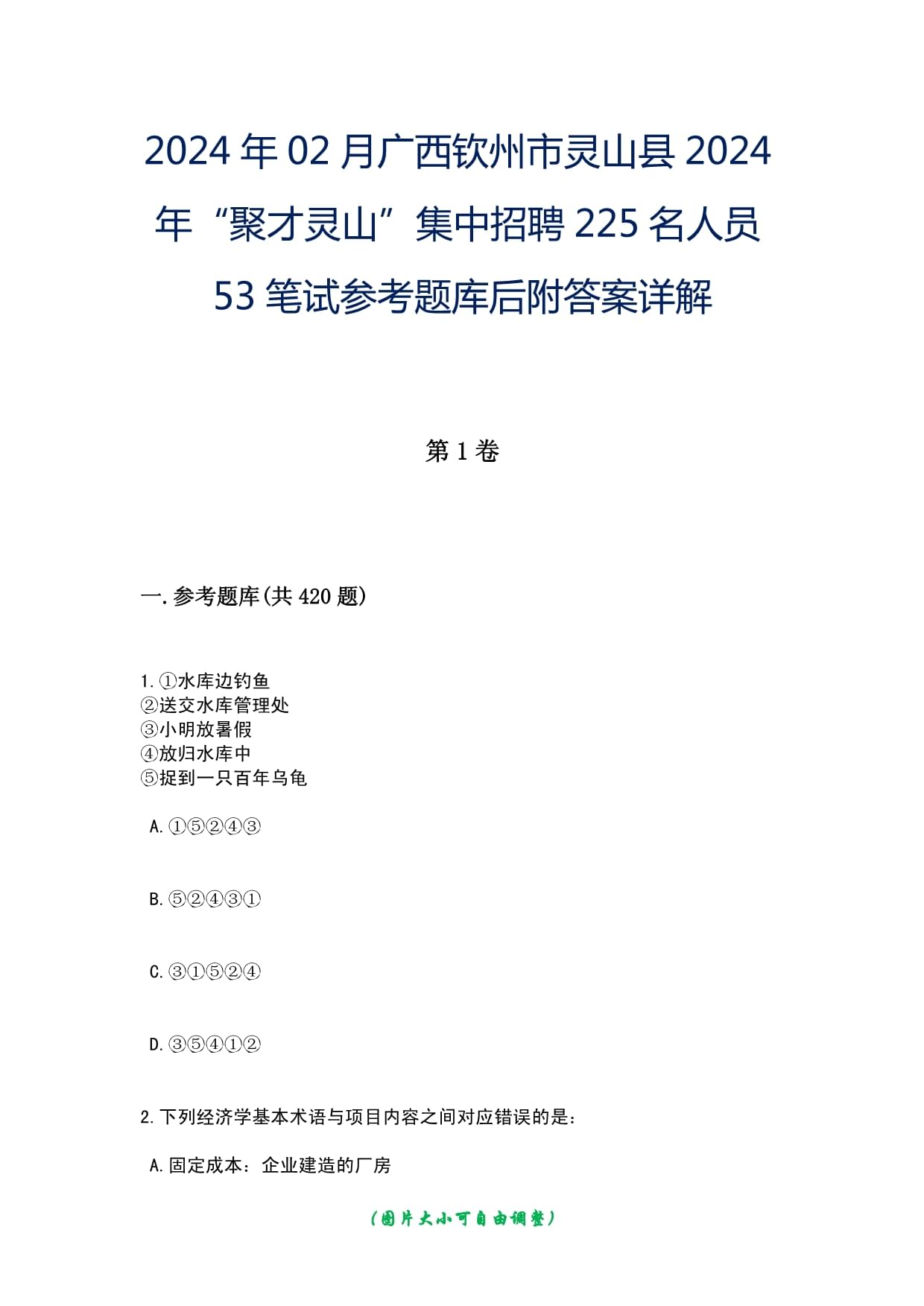 2024年02月廣西欽州市靈山縣2024年“聚才靈山”集中招聘225名人員53筆試參考題庫后附答案詳解_第1頁