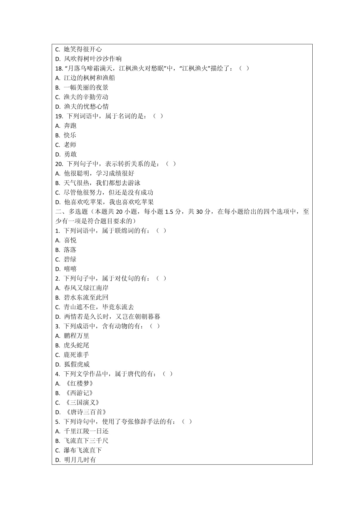 语文基础知识考核试卷_第3页