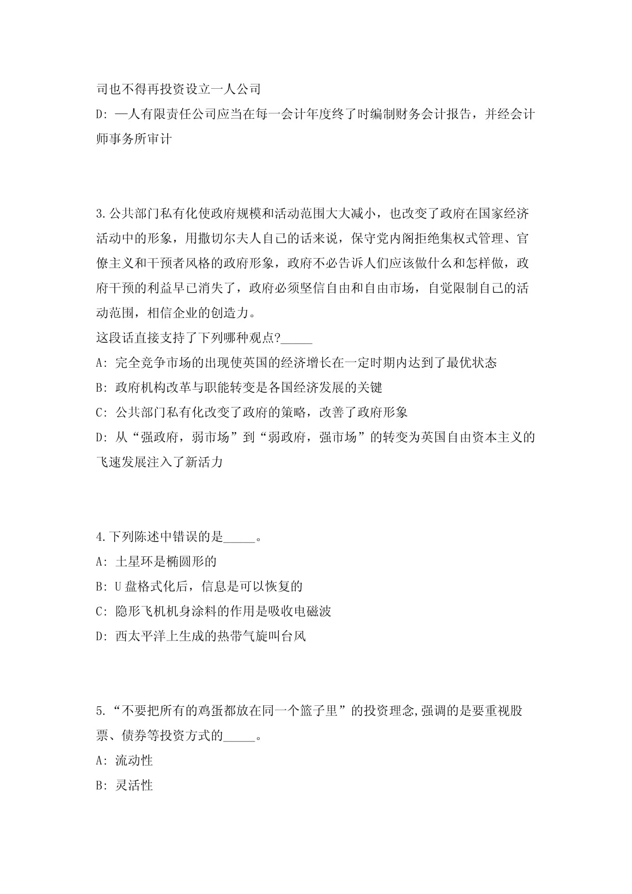 2024年广西桂平市大数据发展和政务局招聘1人高频考题难、易错点模拟试题（共500题）附带答案详解_第2页