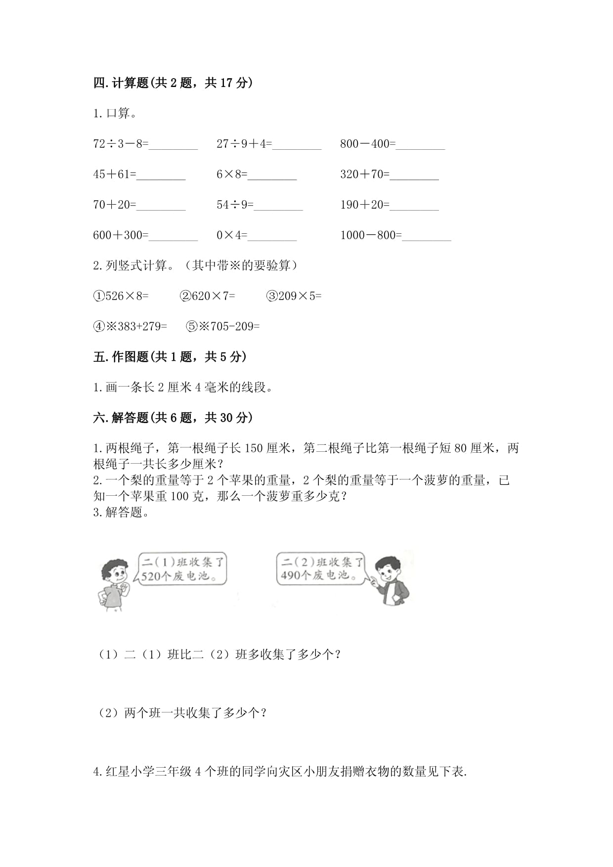 小学数学试卷三kok电子竞技上册数学期末测试卷含答案【考试直接用】_第3页