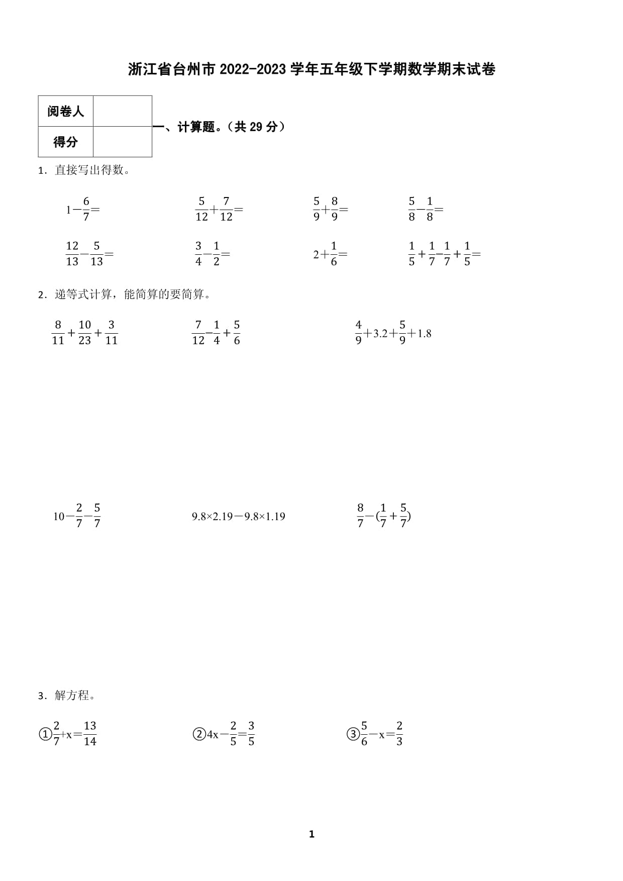 浙江省臺州市2022-2023學(xué)年五年級下學(xué)期數(shù)學(xué)期末試卷（含答案）_第1頁