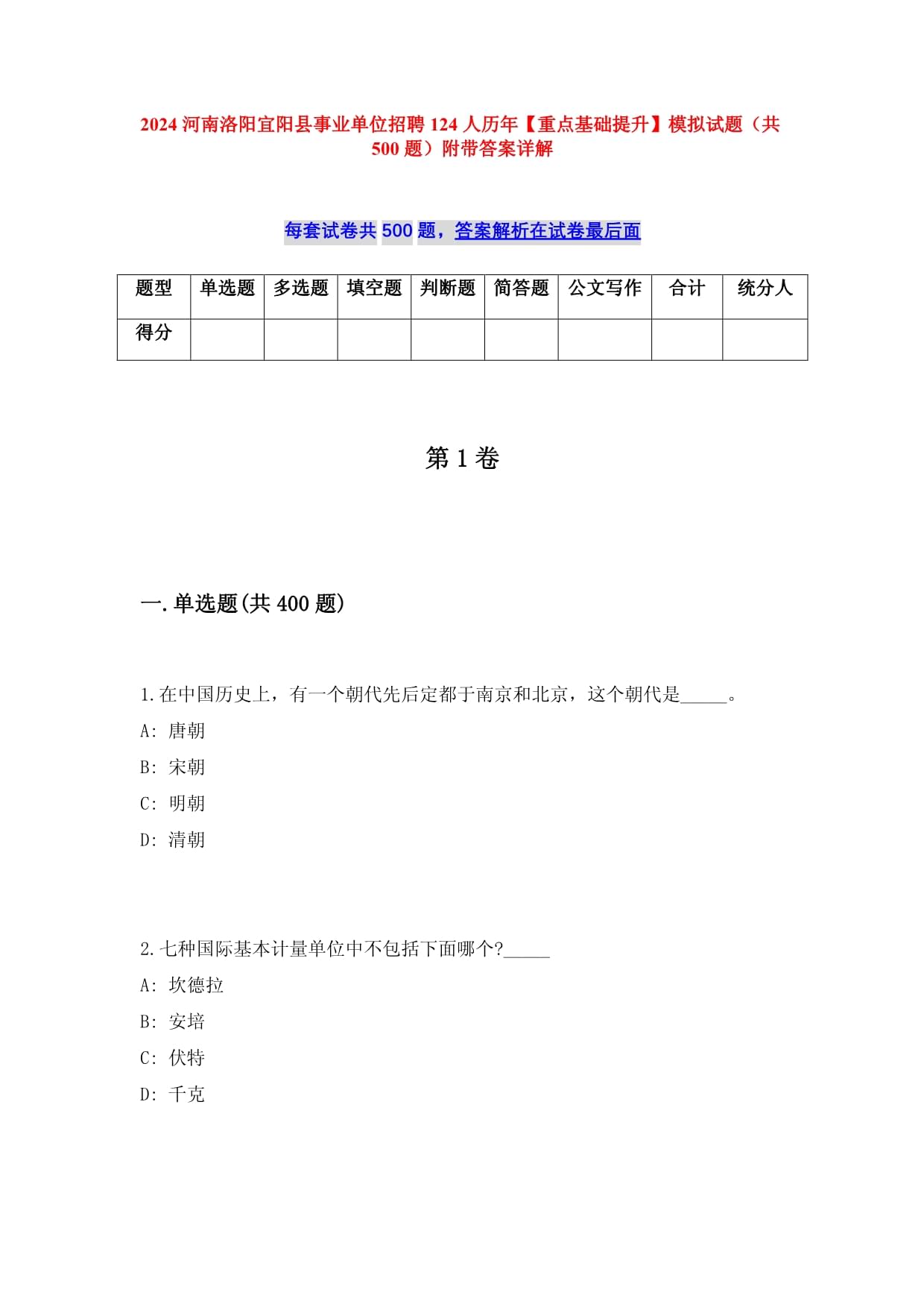 2024河南洛陽宜陽縣事業(yè)單位招聘124人歷年【重點基礎(chǔ)提升】模擬試題（共500題）附帶答案詳解_第1頁