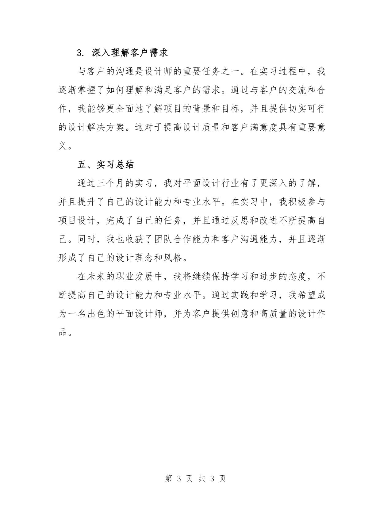 平面设计实习kok电子竞技总结范文_第3页