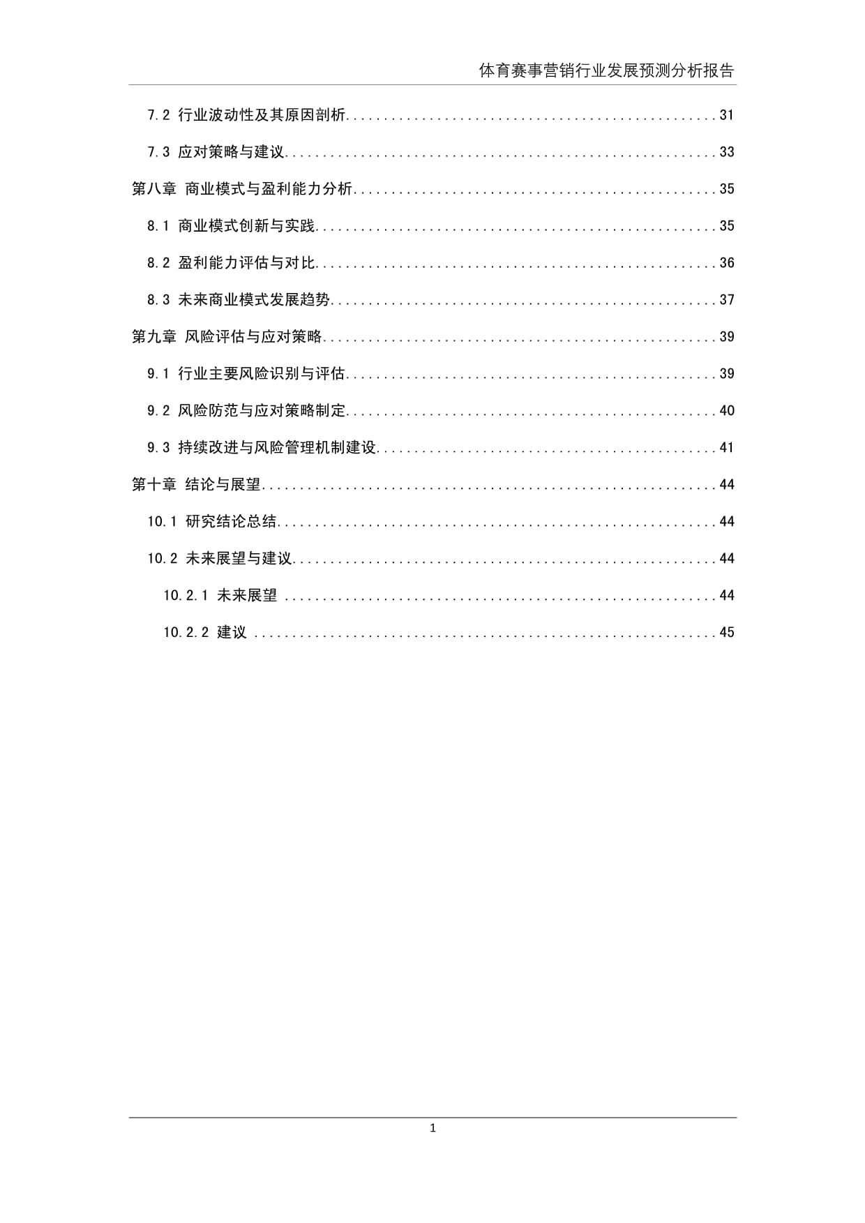 体育赛事营销行业发展预测分析kok电子竞技_第5页