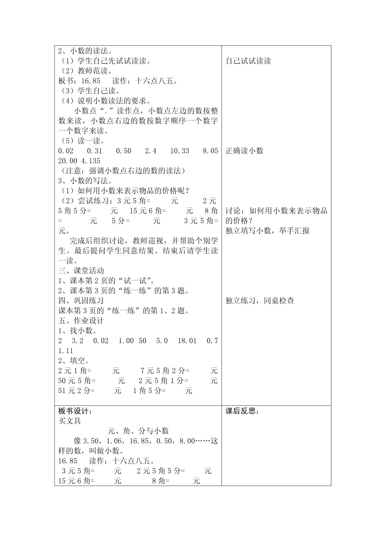 北师大kok电子竞技三kok电子竞技数学下册教案_第2页