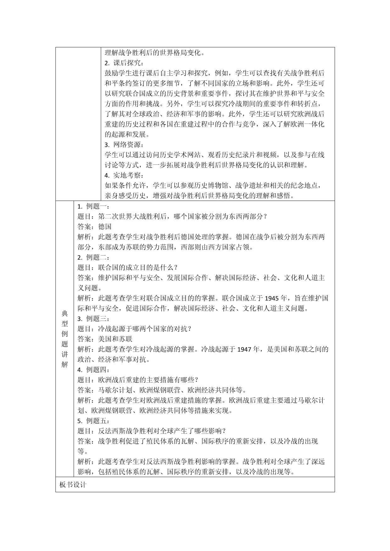 2024-2025学年高中历史 第三单元 第二次世界大战 第8课 世界反法西斯战争胜利的影响（3）教学教案 新人教kok电子竞技选修3_第4页