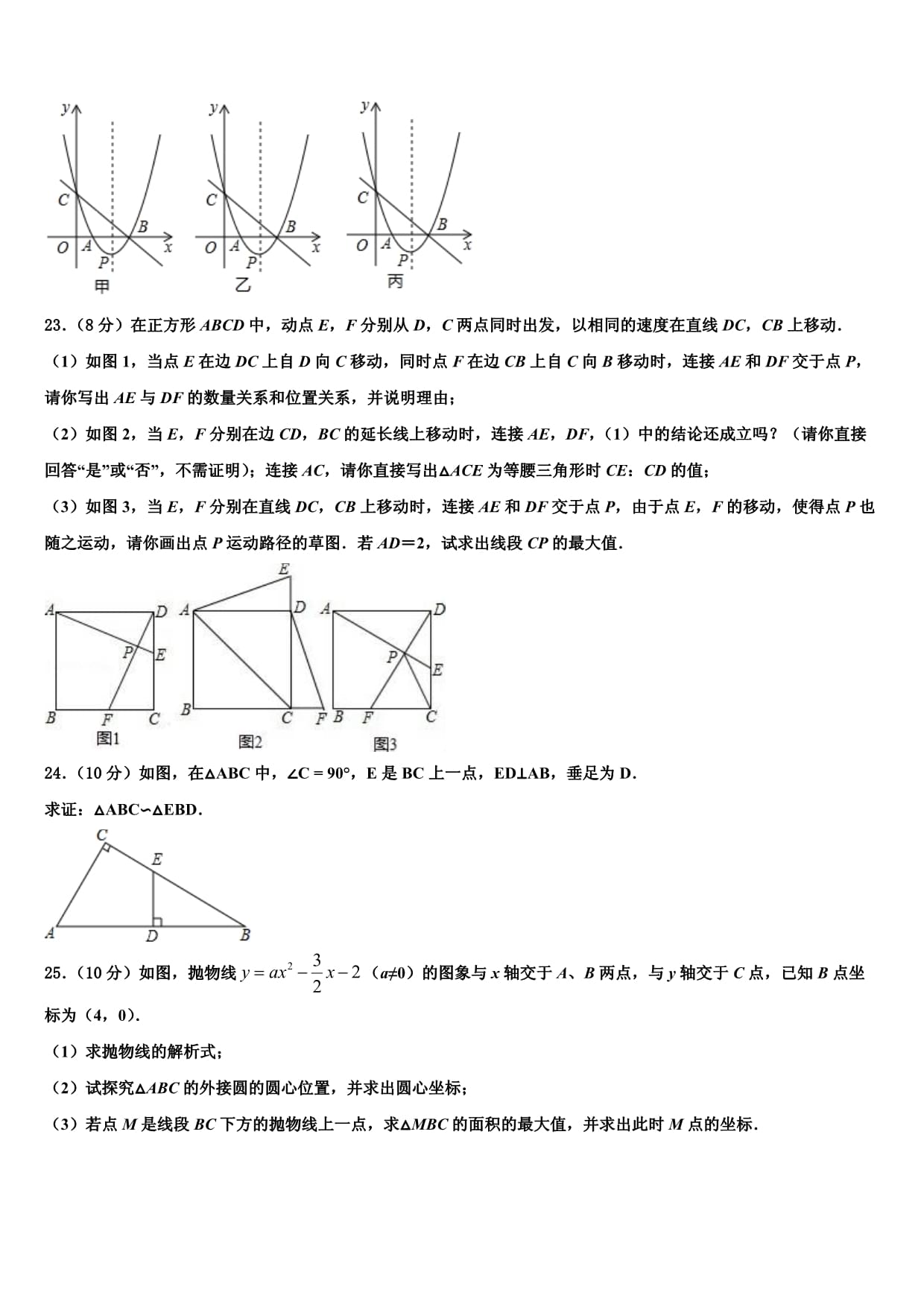 四川省成都市重点中学2024届中考数学仿真试卷含解析_第5页