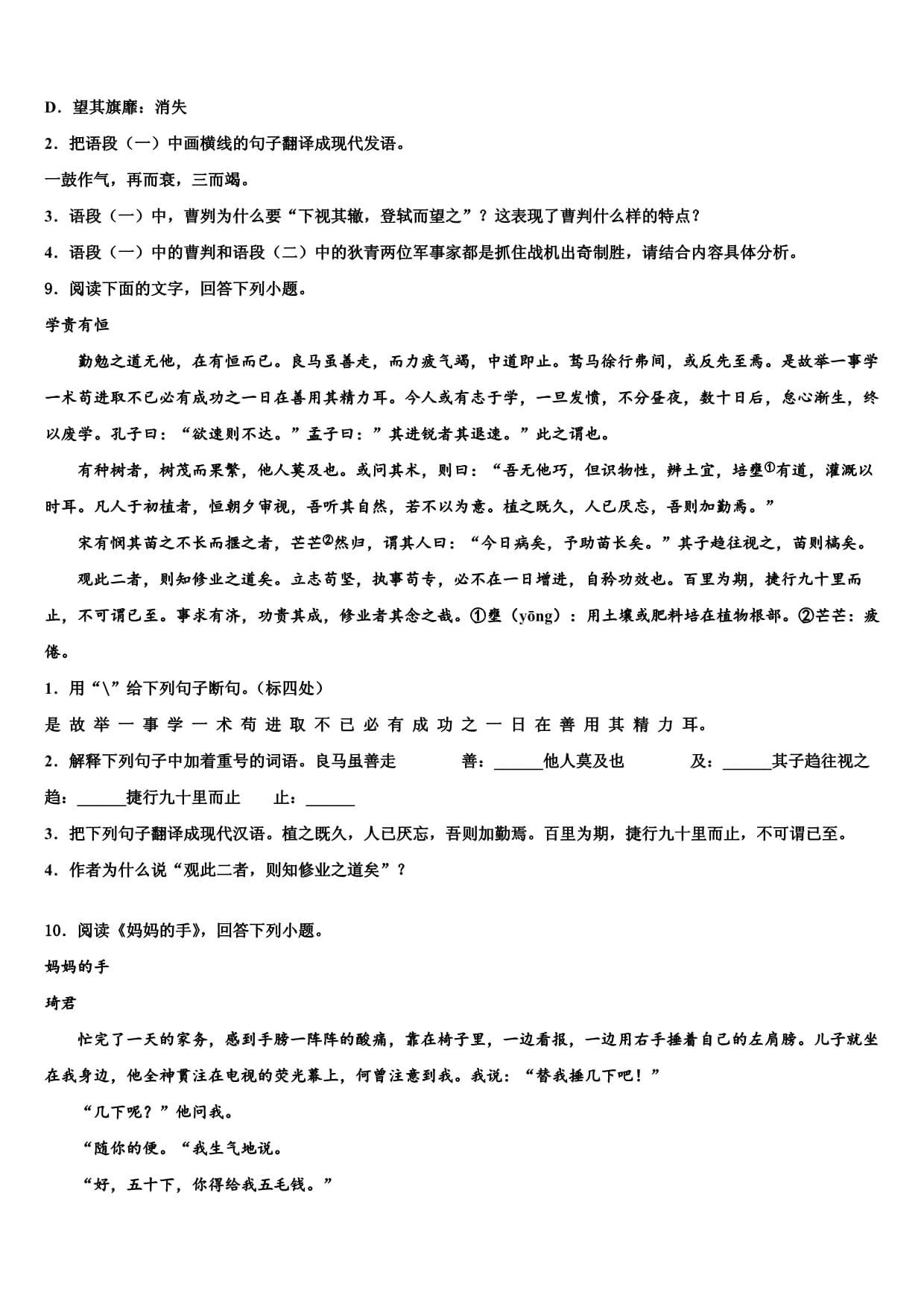 浙江省温州市文成县黄坦中学2023-2024学年中考语文最后冲刺卷含解析_第3页