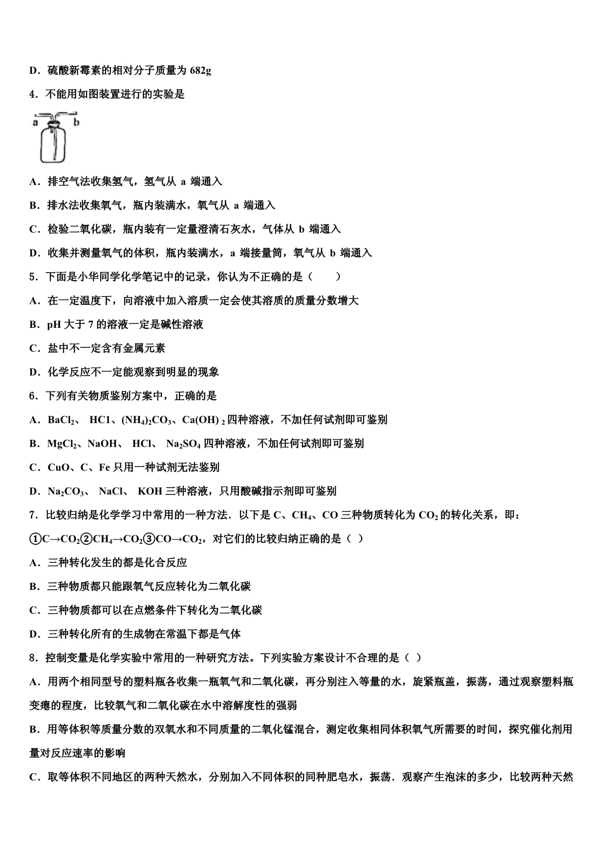 2024届山东省枣庄市薛城区达标名校中考化学全真模拟试卷含解析_第2页